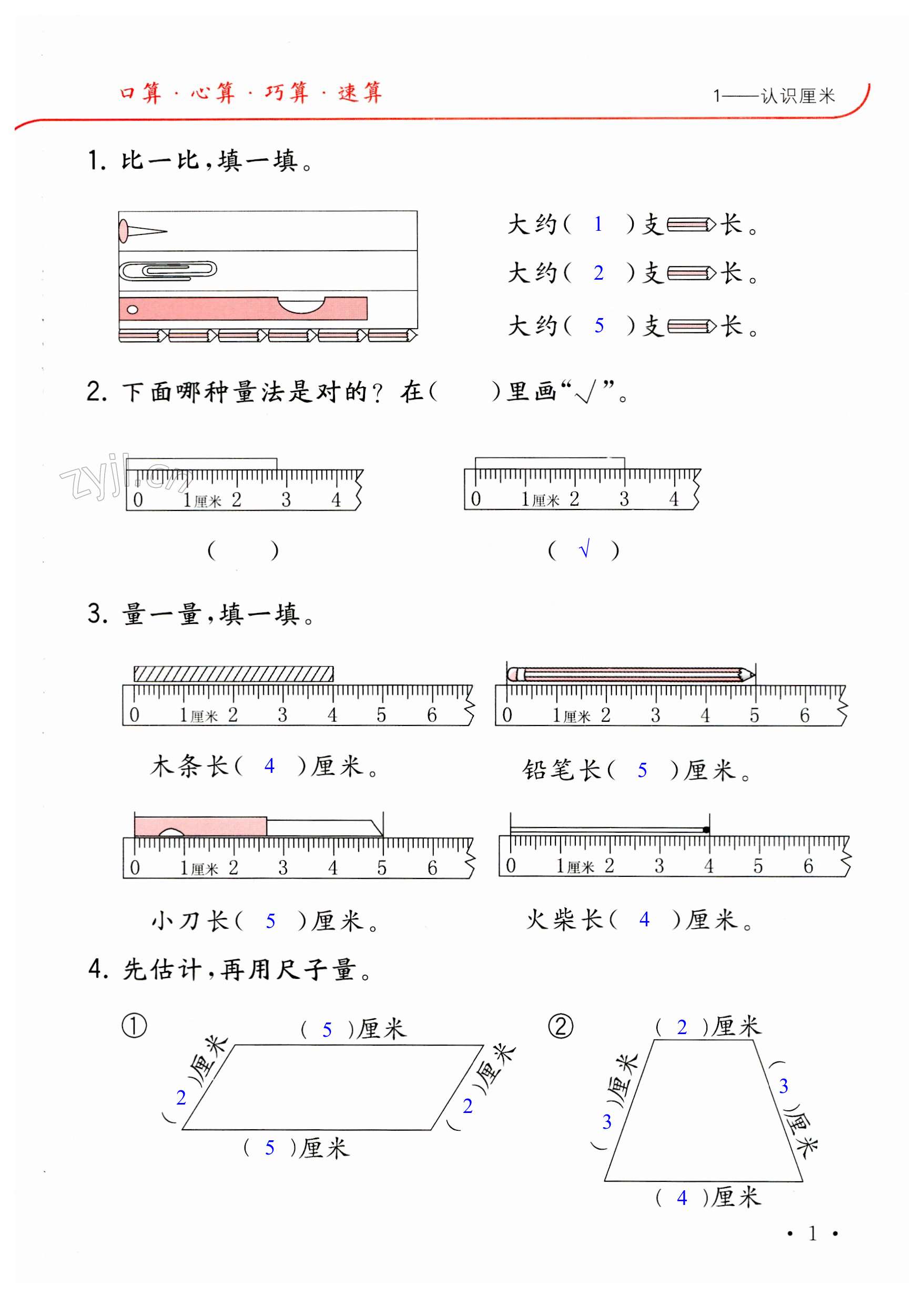 2023年口算題卡升級(jí)練二年級(jí)數(shù)學(xué)上冊(cè)人教版 第1頁(yè)