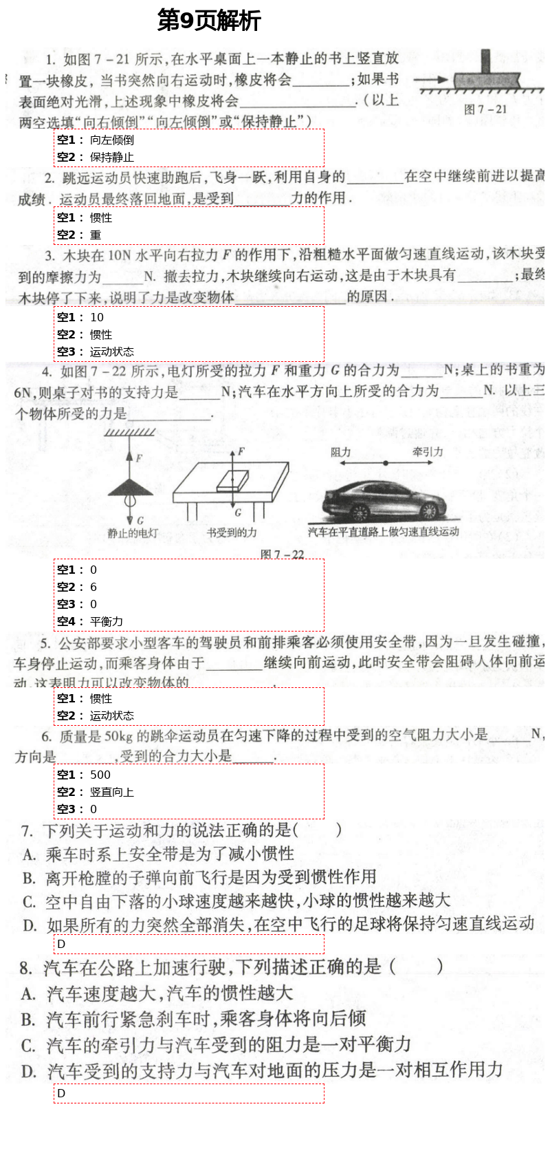 2021年自主學(xué)習(xí)指導(dǎo)課程與測(cè)試八年級(jí)物理下冊(cè)滬科版 第9頁(yè)