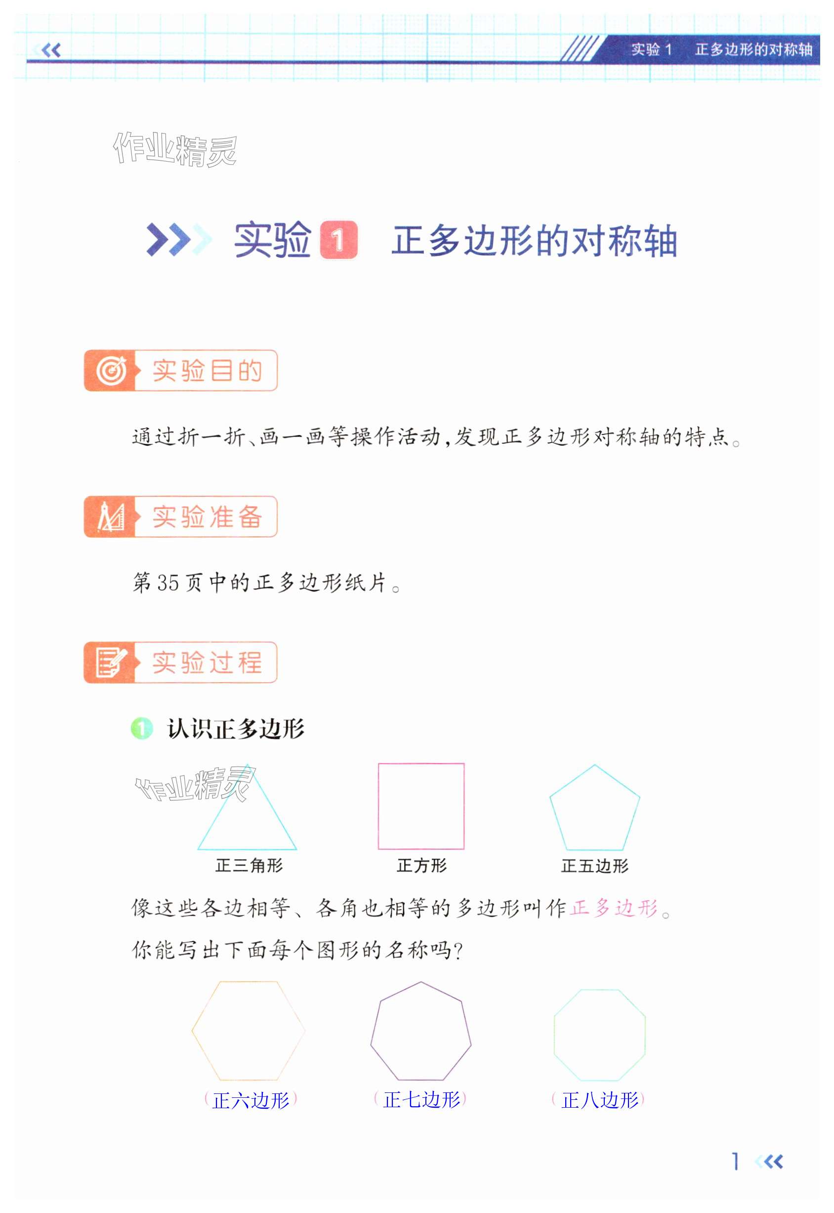 2025年實(shí)驗(yàn)手冊(cè)四年級(jí)數(shù)學(xué)下冊(cè)蘇教版 第1頁(yè)