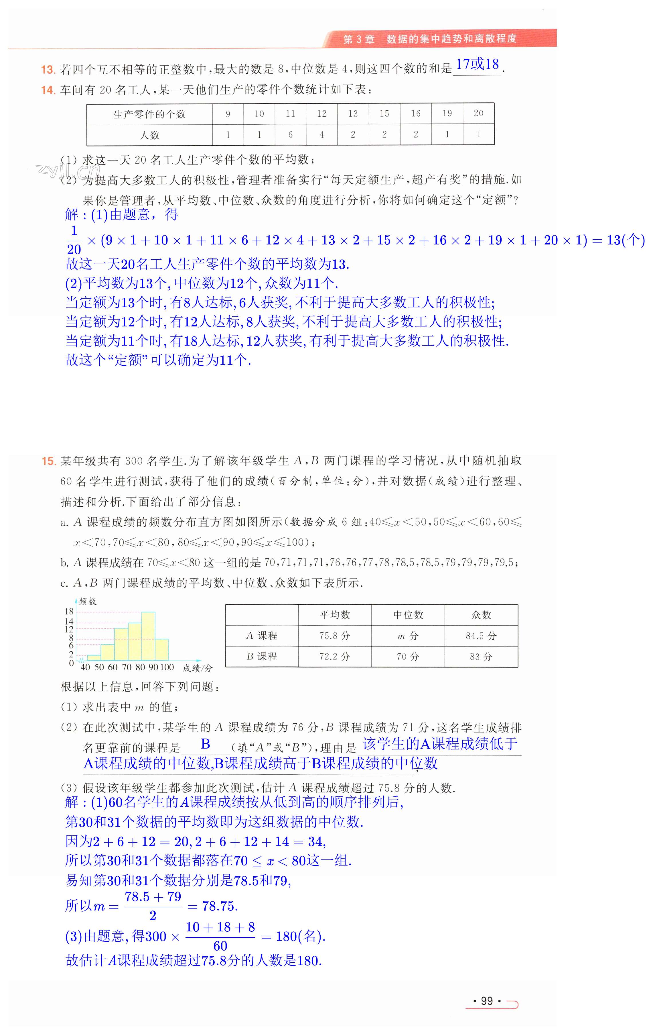 第99页