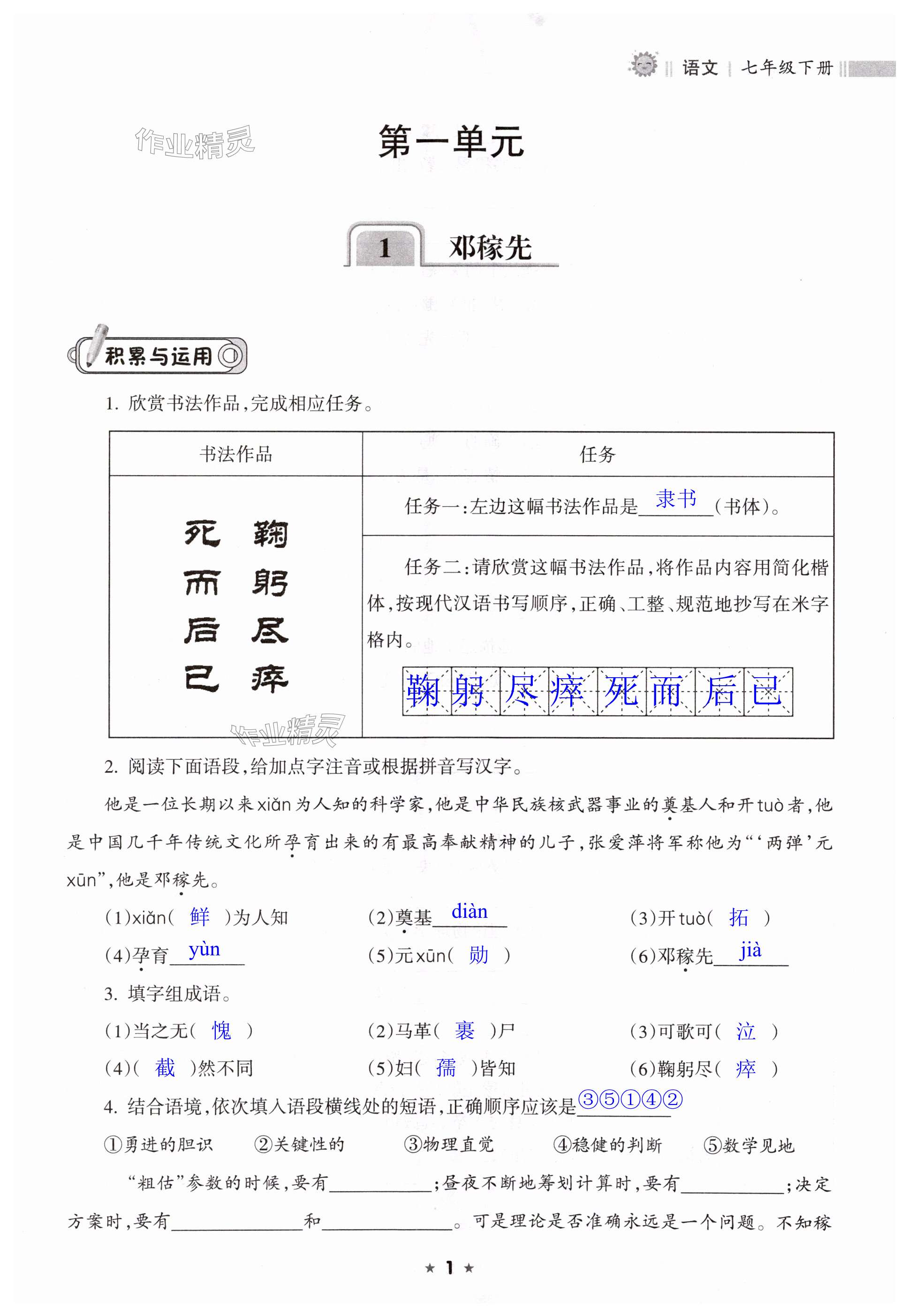 2024年新課程課堂同步練習冊七年級語文下冊人教版 第1頁