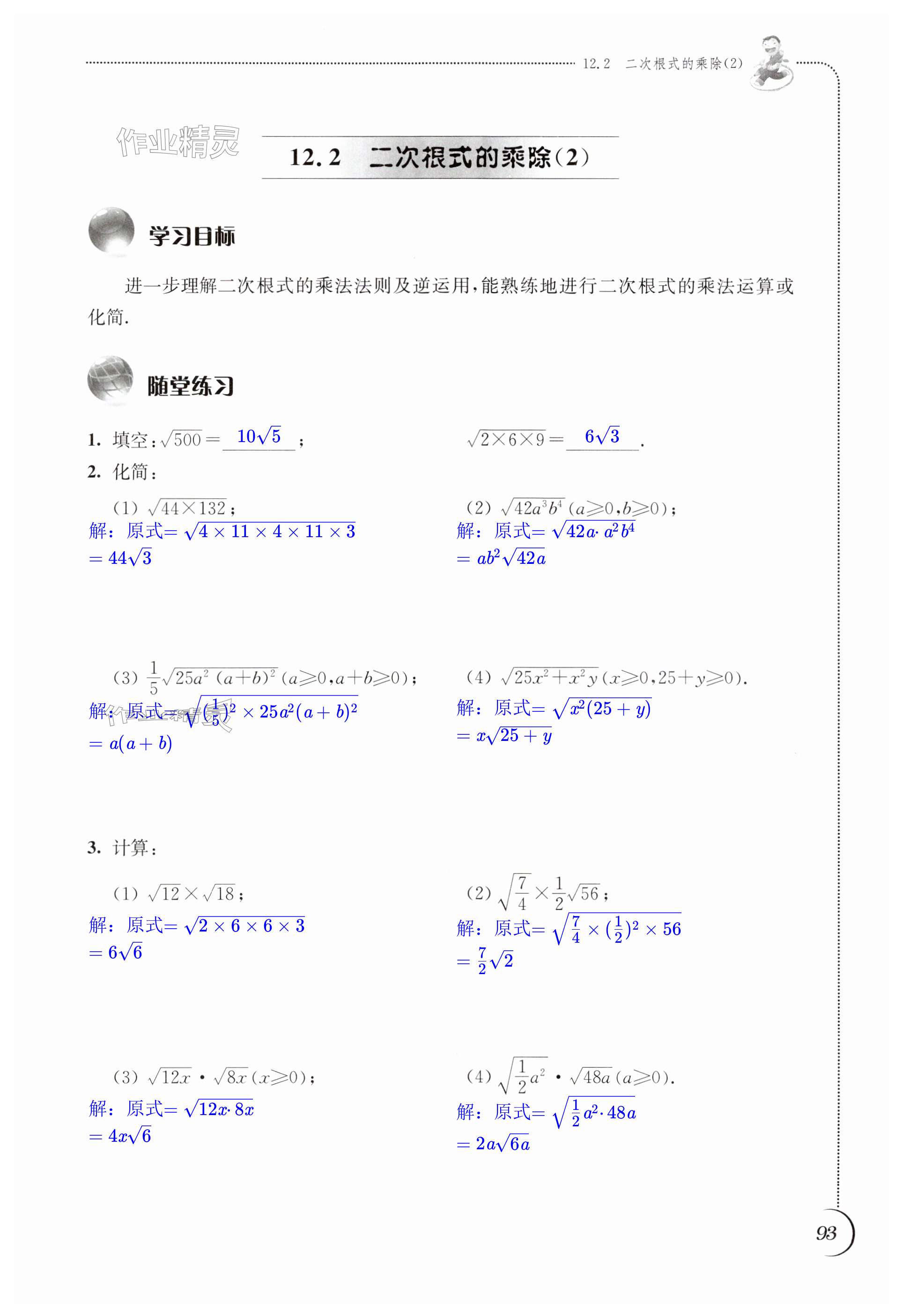 第93頁