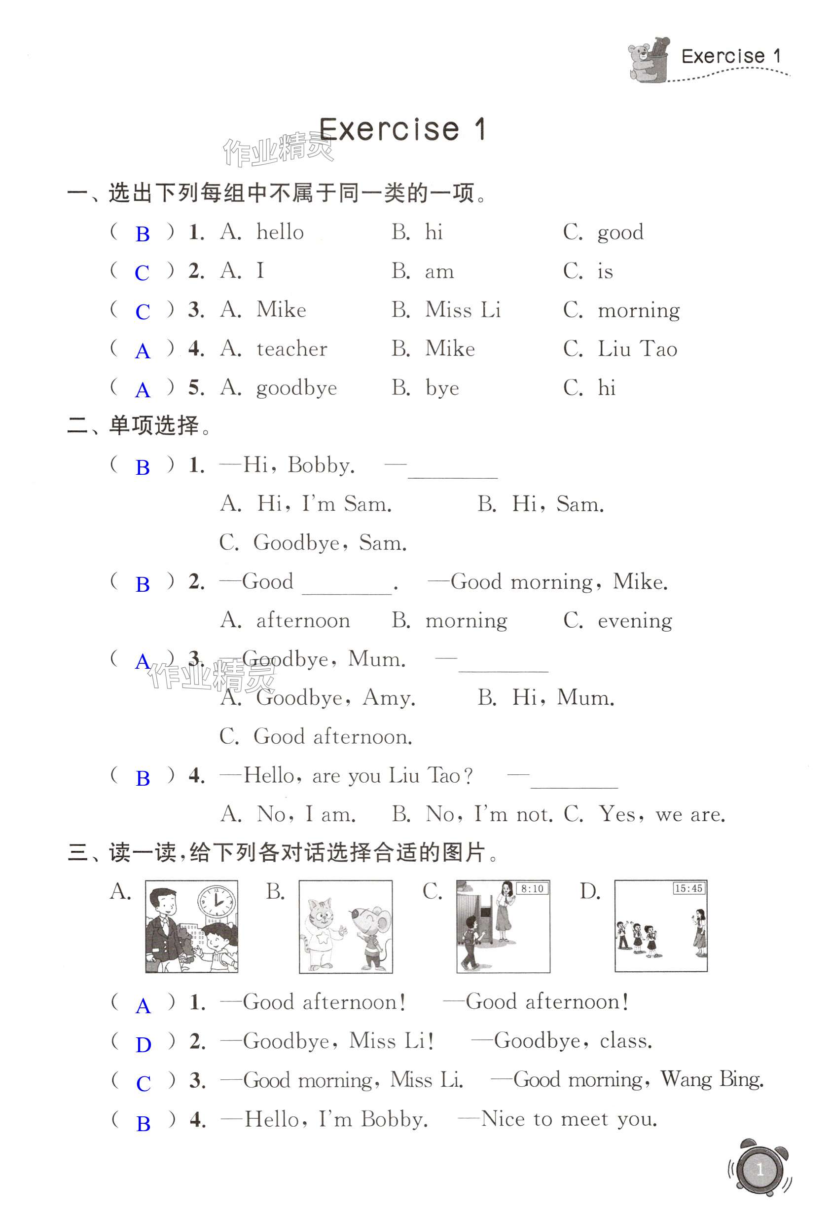 2025年快樂假期江蘇鳳凰科學(xué)技術(shù)出版社三年級英語譯林版 第1頁