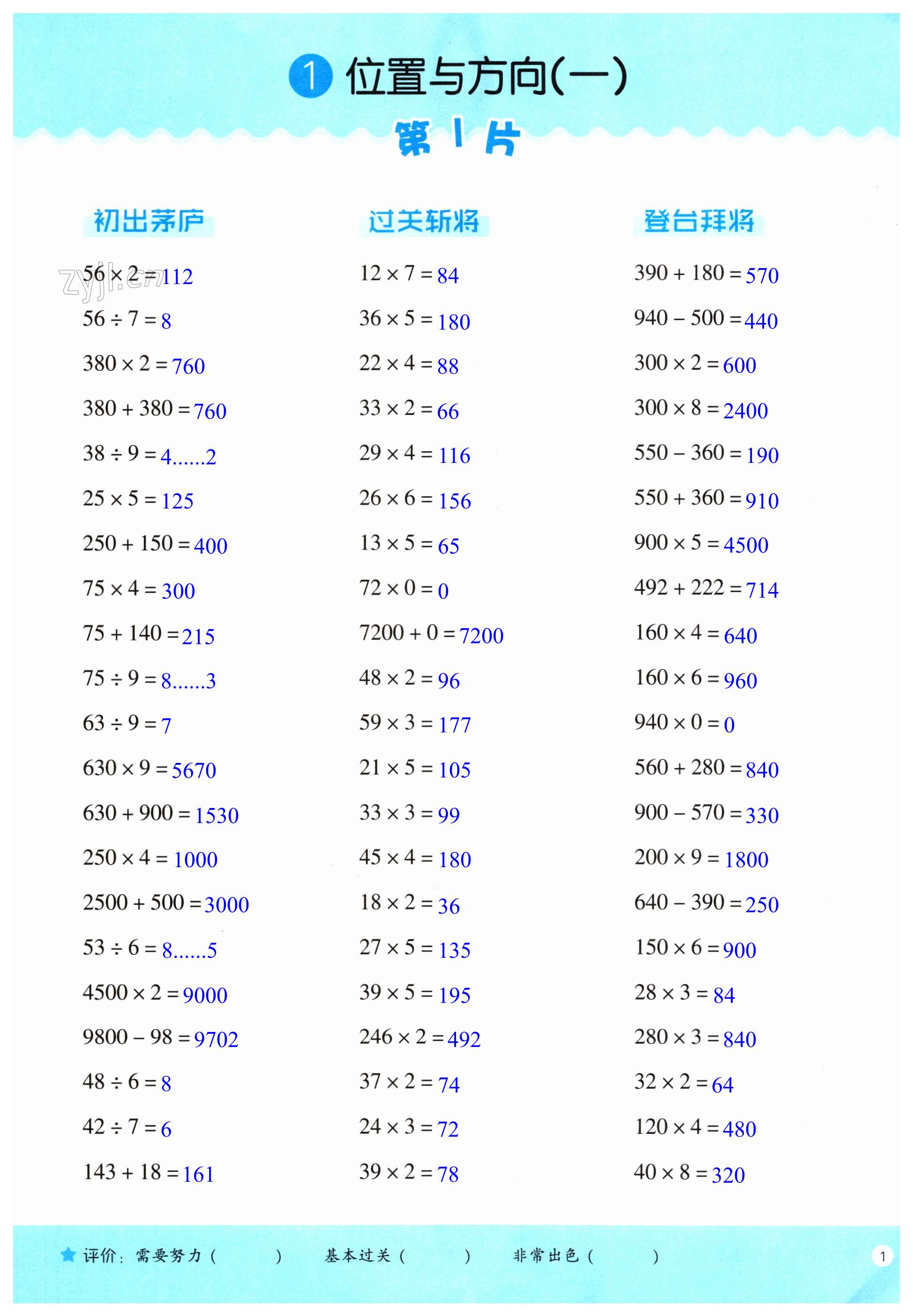 2023年口算训练三年级数学下册人教版升级版 第1页