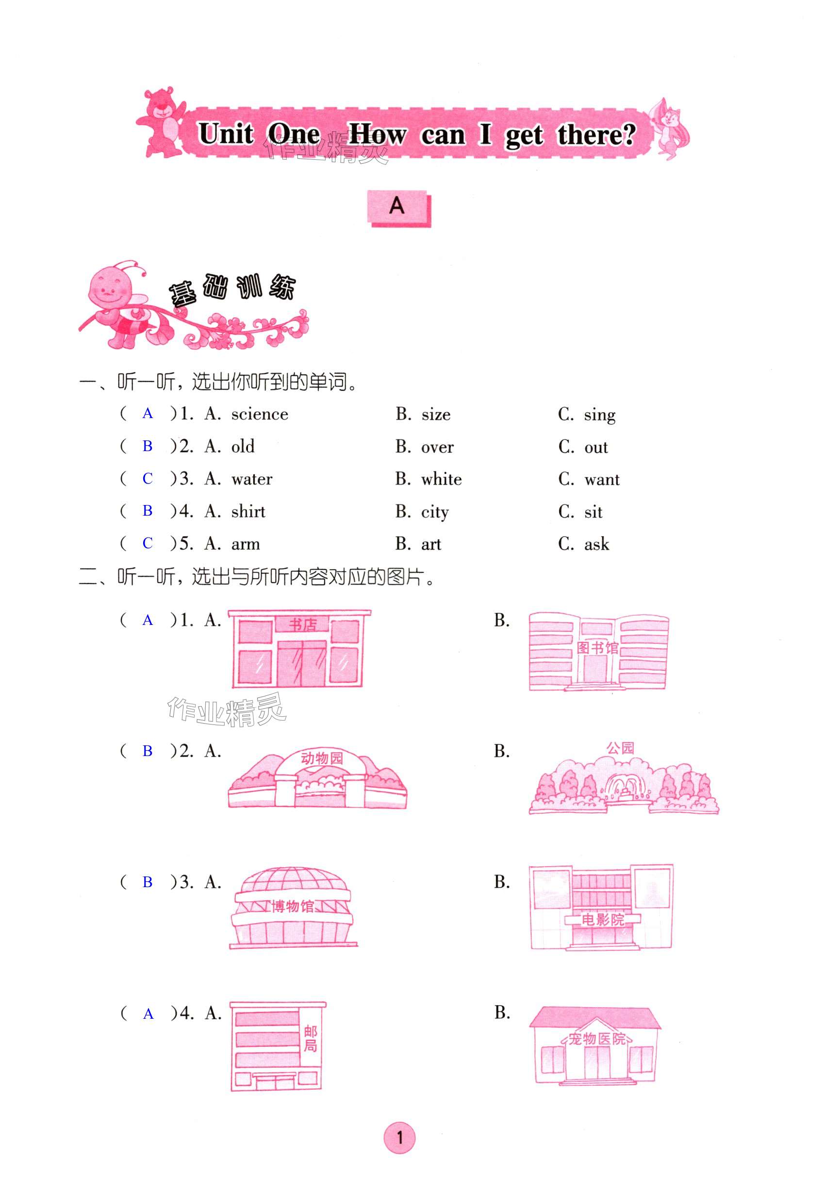 2024年學(xué)習(xí)與鞏固六年級(jí)英語上冊(cè)人教版 第1頁