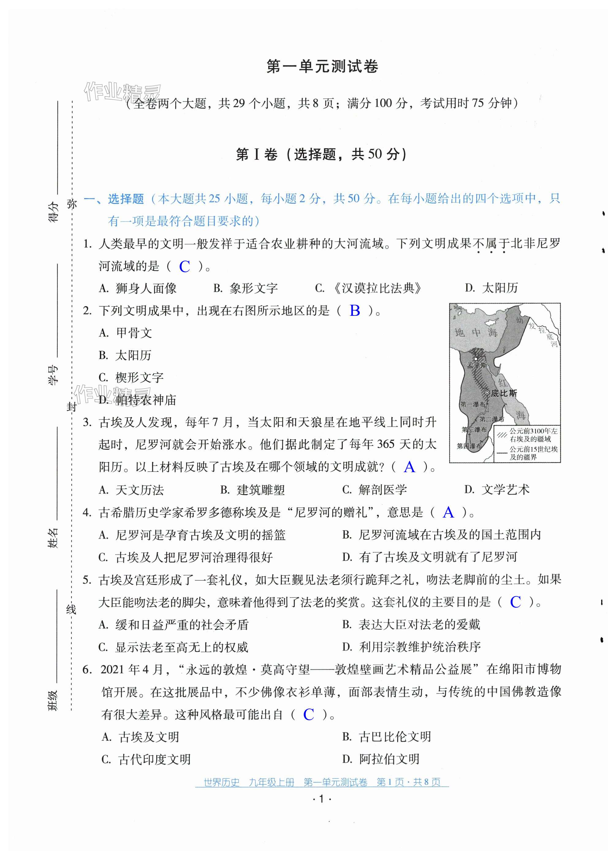 2023年云南省標(biāo)準(zhǔn)教輔優(yōu)佳學(xué)案配套測試卷九年級歷史上冊人教版 第1頁