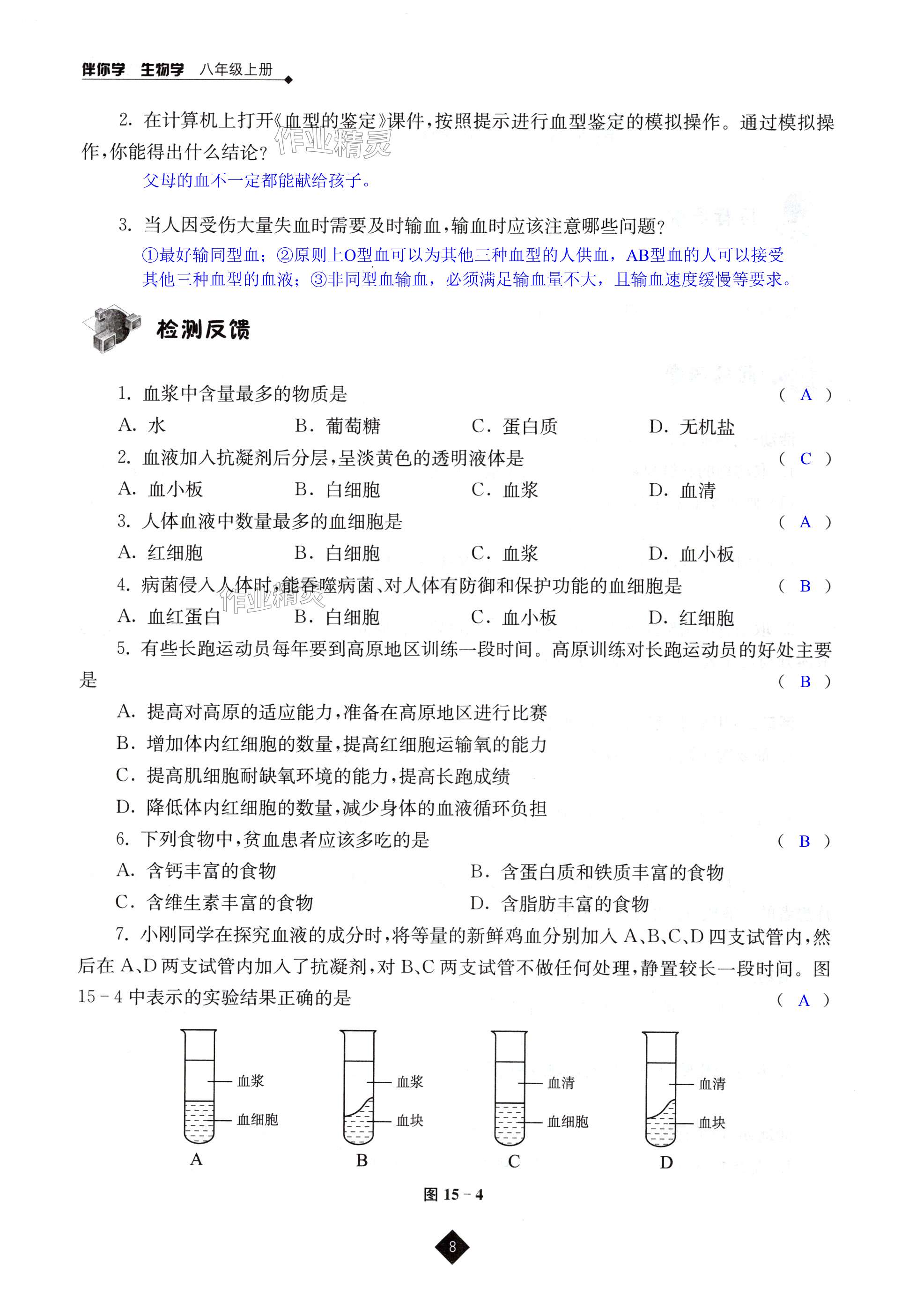 第8頁(yè)