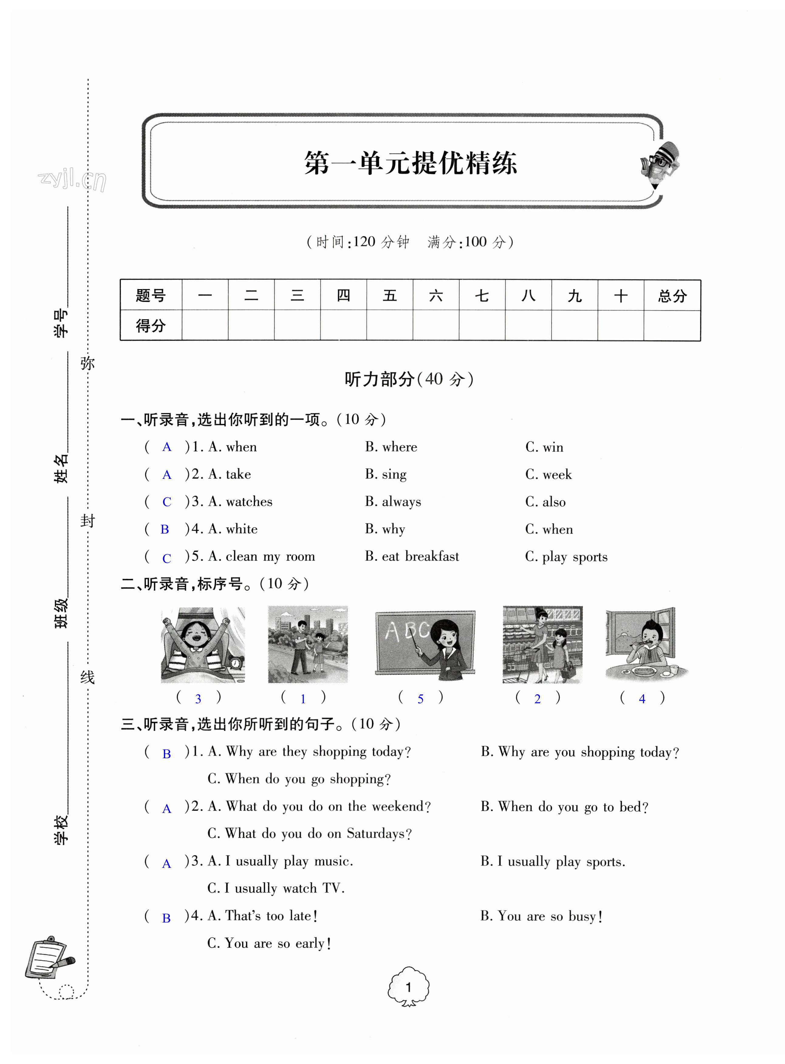 2023年精練課堂分層作業(yè)五年級英語下冊人教版 第1頁