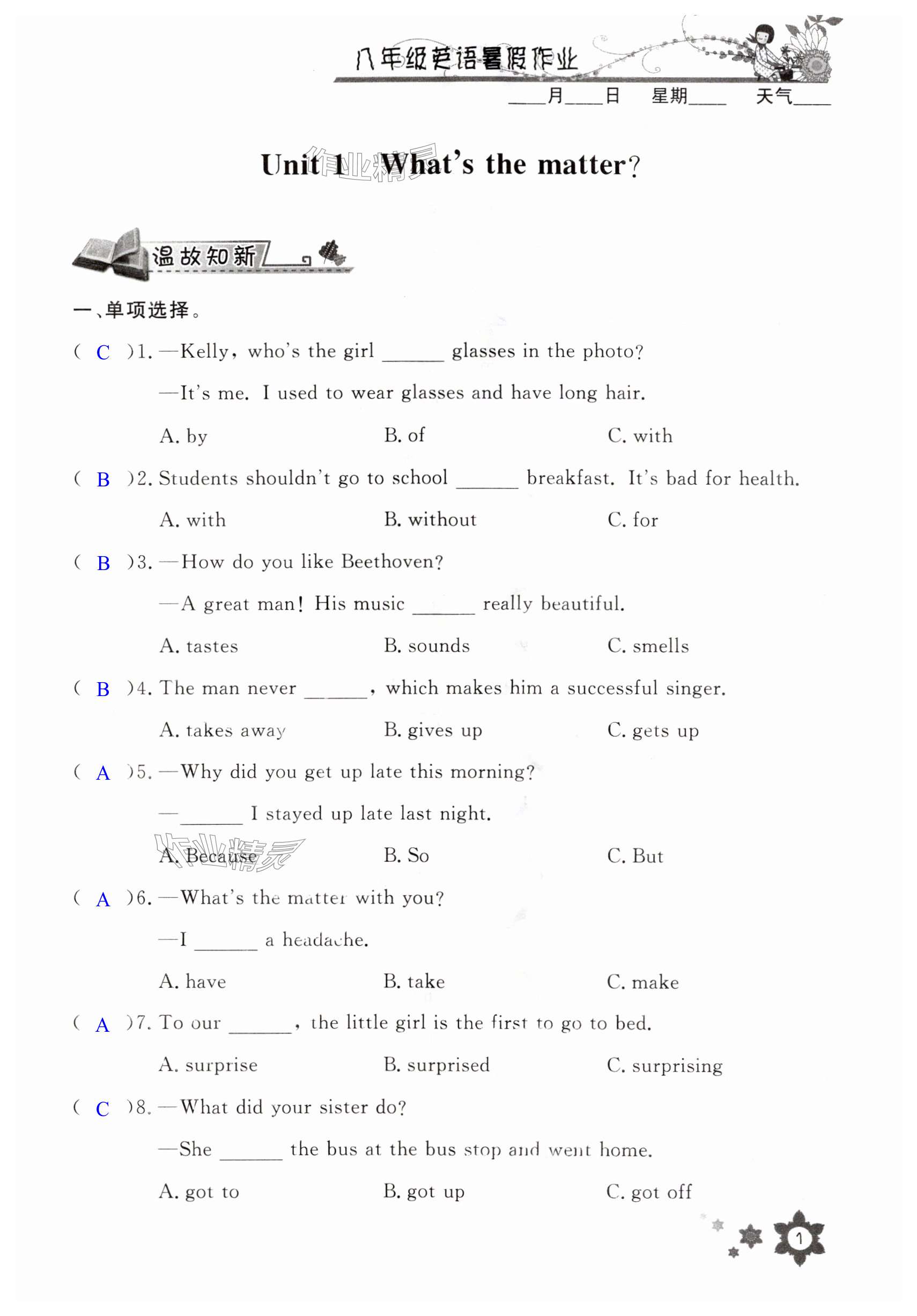 2025年暑假作業(yè)長江少年兒童出版社八年級英語海南專版 第1頁