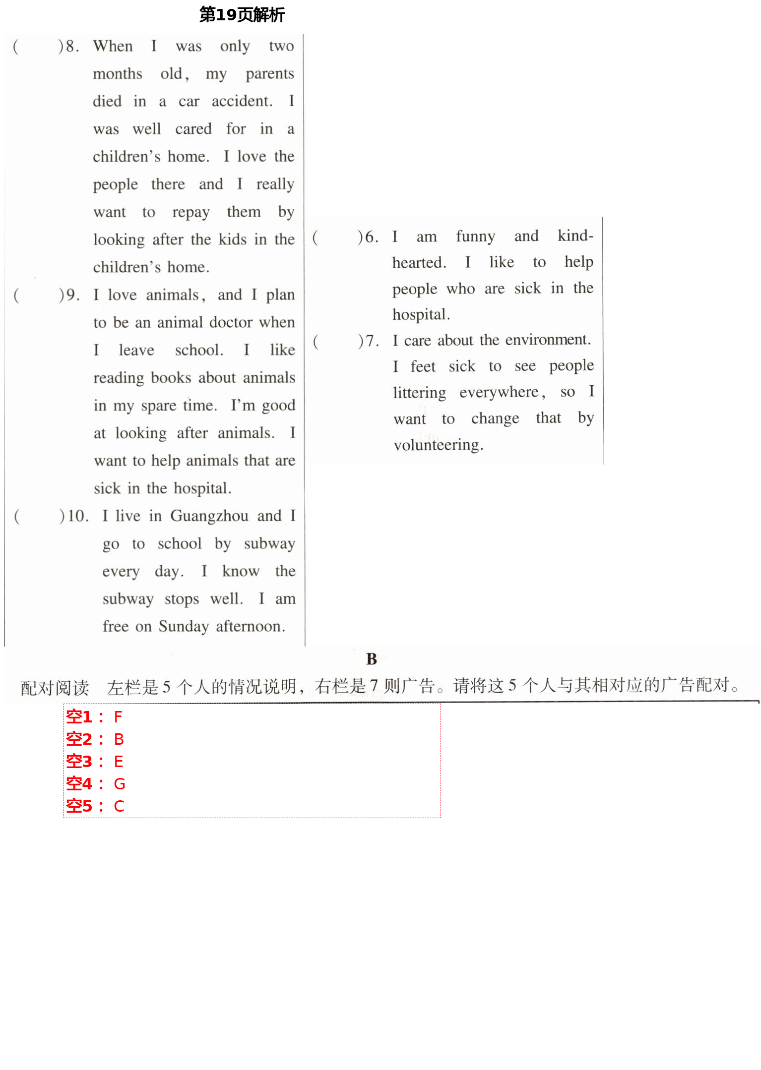 2021年新課程學(xué)習(xí)輔導(dǎo)八年級(jí)英語下冊(cè)人教版中山專版 第19頁