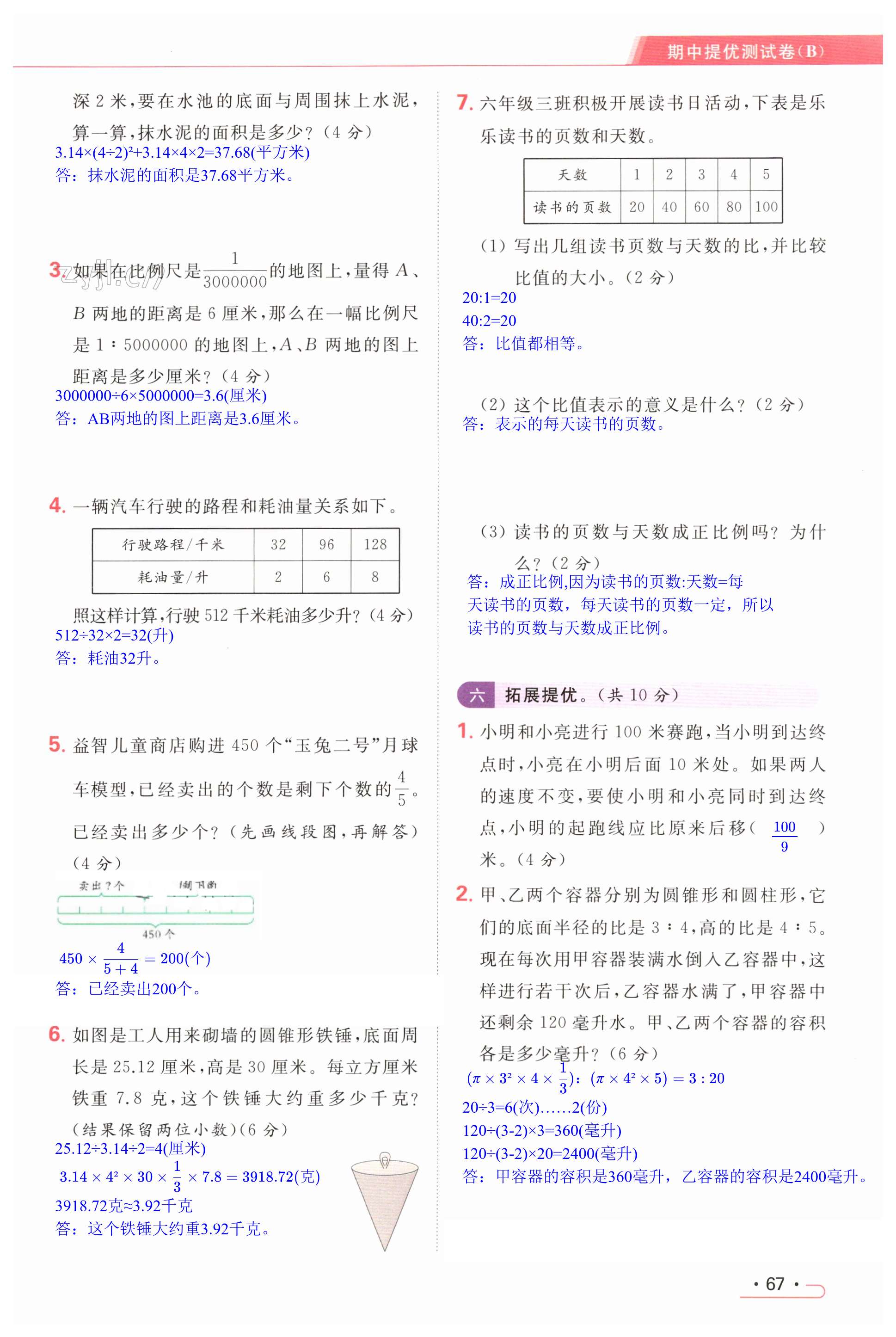 第67页