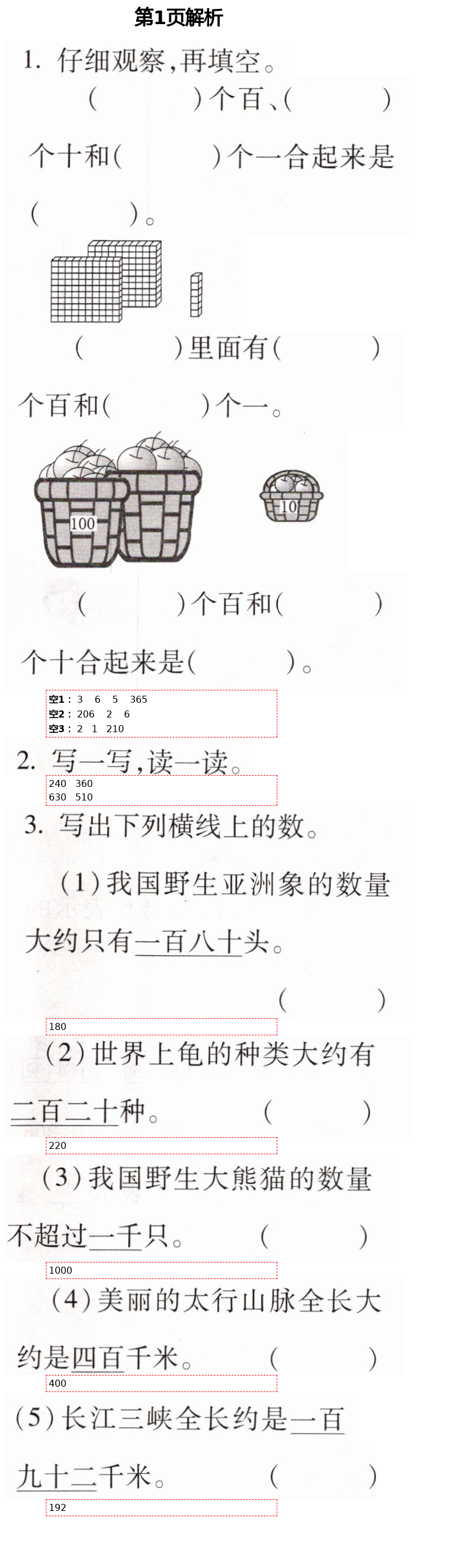 2021年新课堂同步学习与探究二年级数学下册青岛版泰安专版54制 第1页