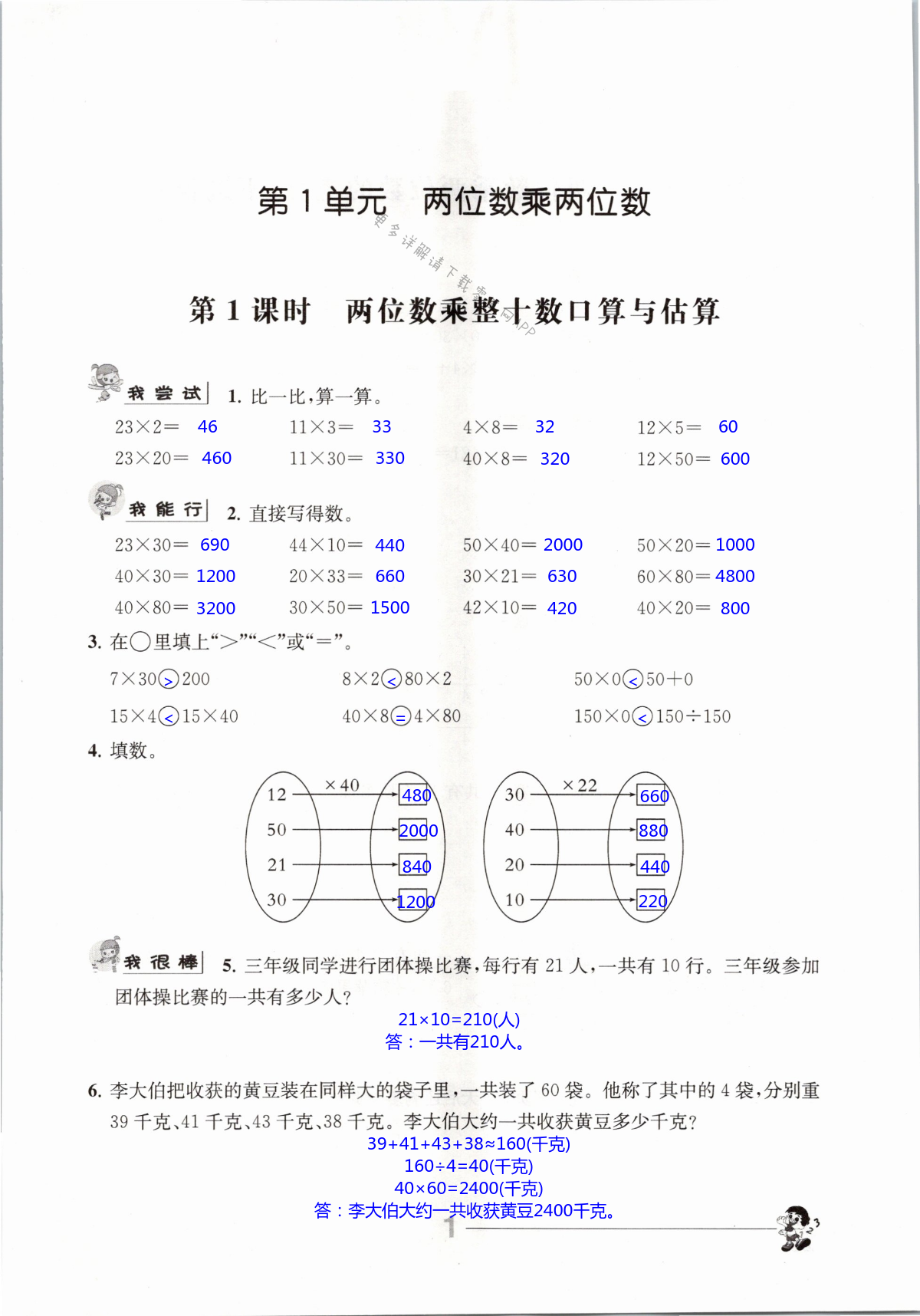 2021年伴你学三年级数学下册苏教版 第1页