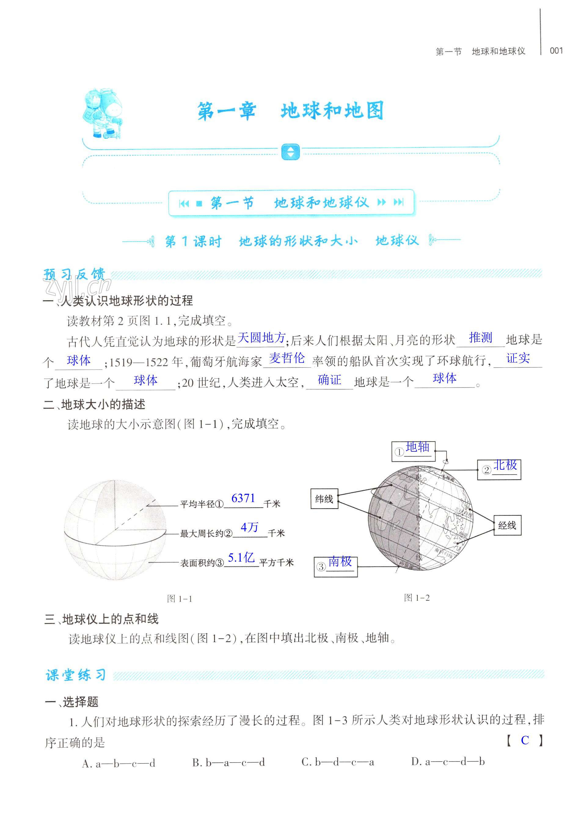 2022年基礎(chǔ)訓(xùn)練大象出版社七年級地理上冊人教版 第1頁