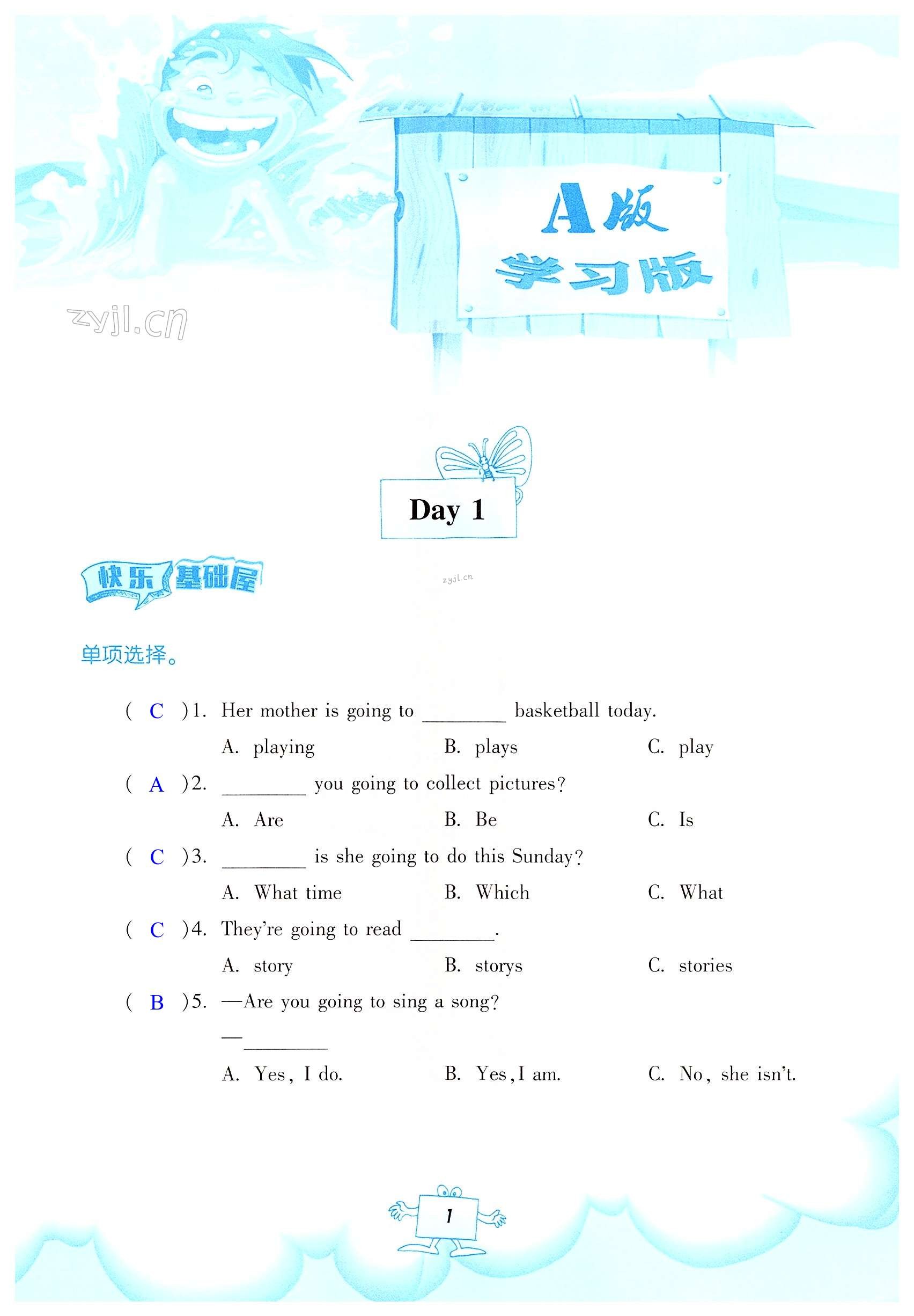 2022年暑假作業(yè)五年級(jí)英語(yǔ)湘少版教育科學(xué)出版社 第1頁(yè)