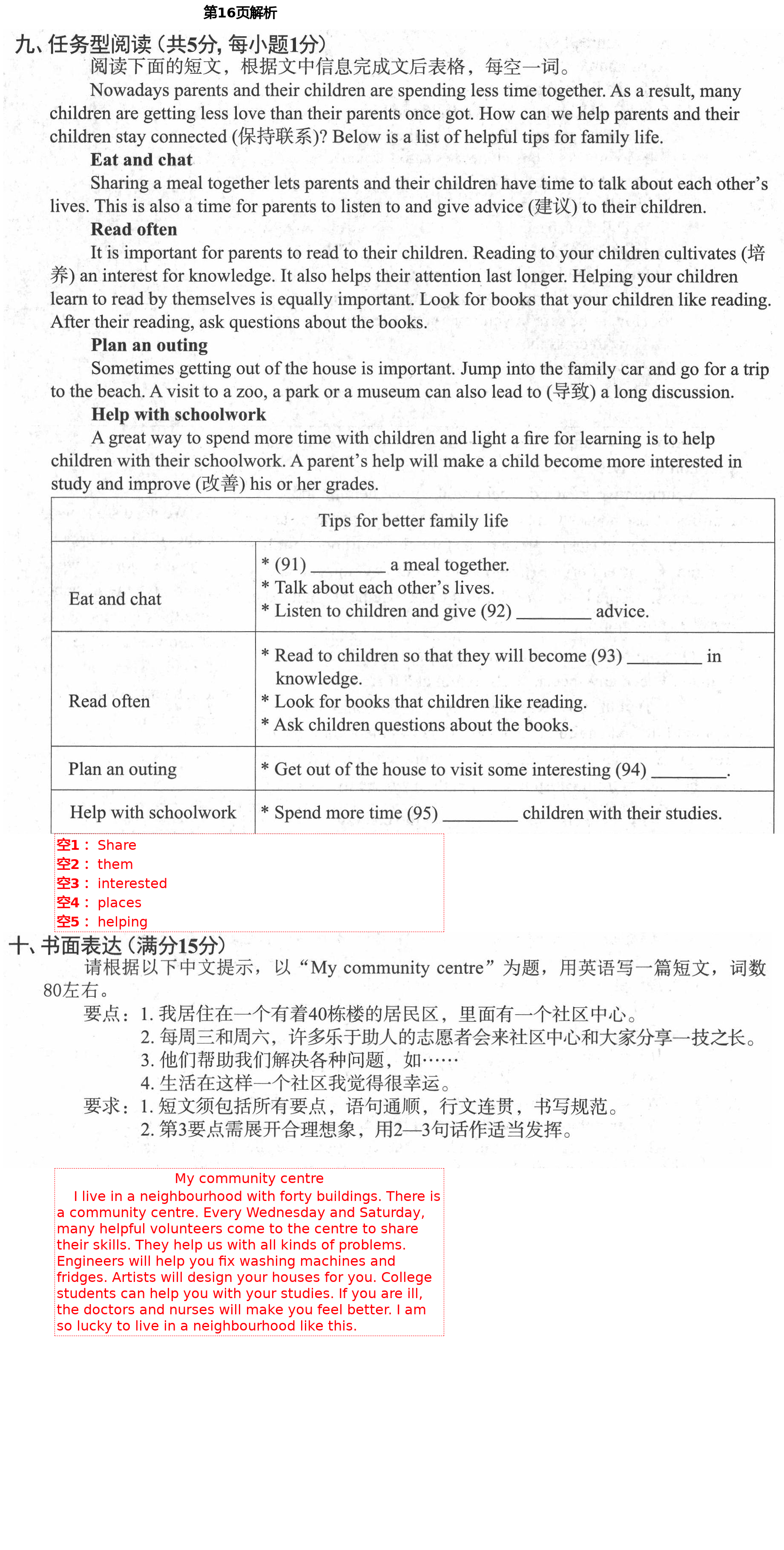 2021年初中英语强化练习七年级下册译林版 第16页