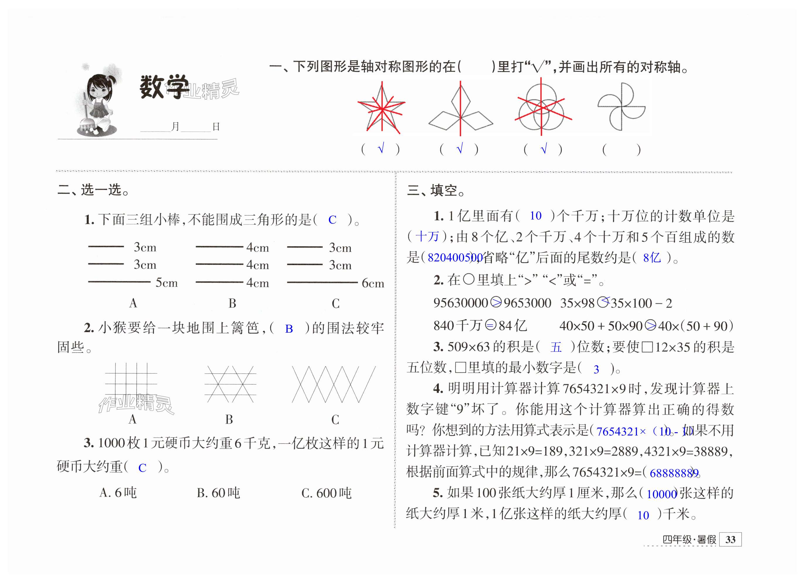 2025年學習與探究暑假學習四年級提高版 第33頁