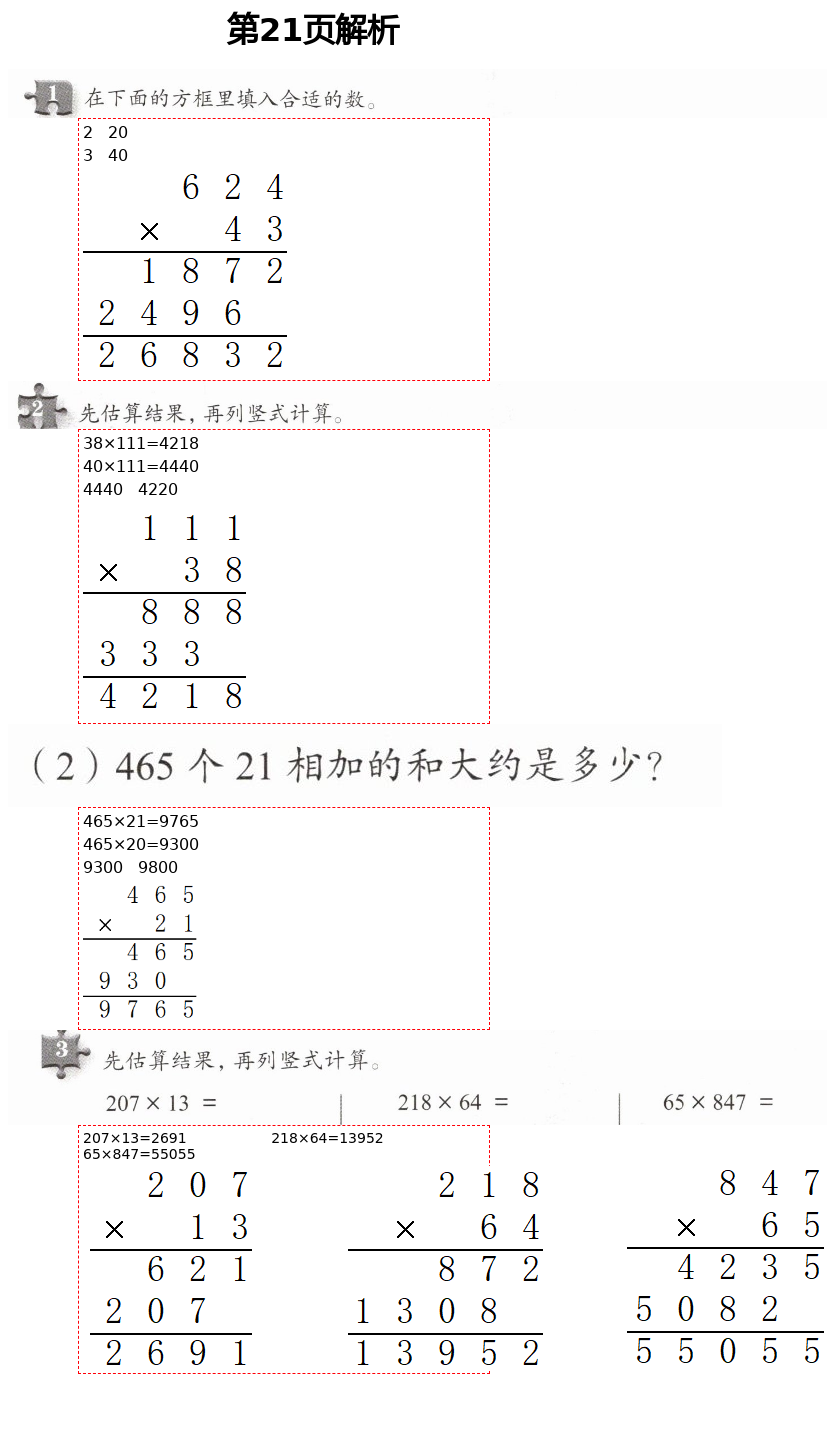 2021年數(shù)學(xué)練習(xí)部分三年級第二學(xué)期滬教版54制 第21頁