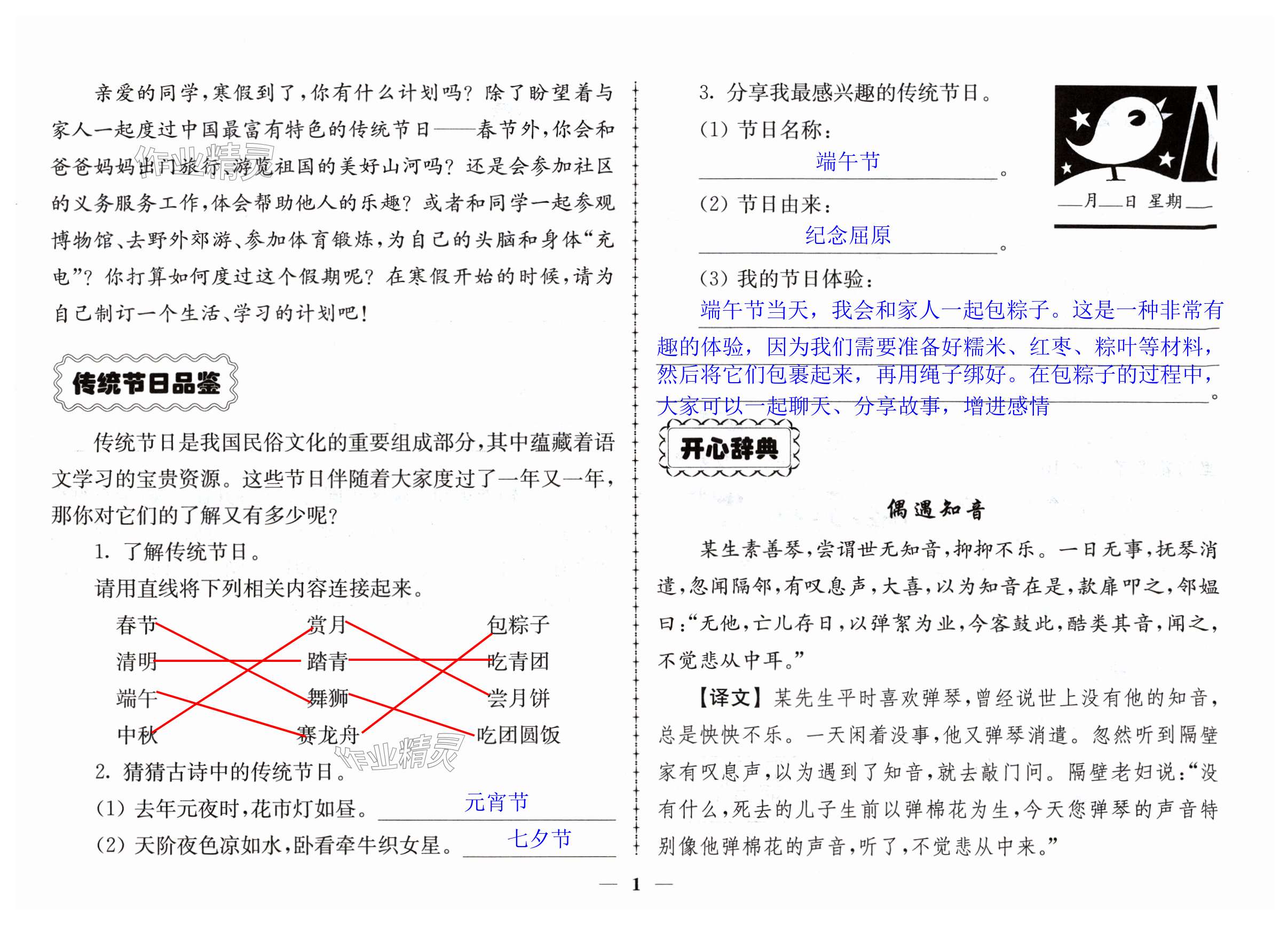 2024年寒假作业上海科学技术出版社五年级版 第1页