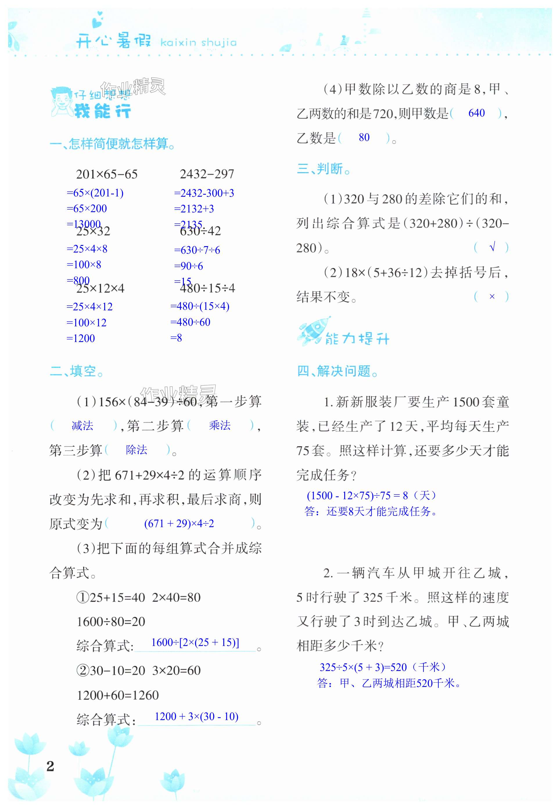 2025年開心暑假四年級西南師范大學(xué)出版社 第2頁
