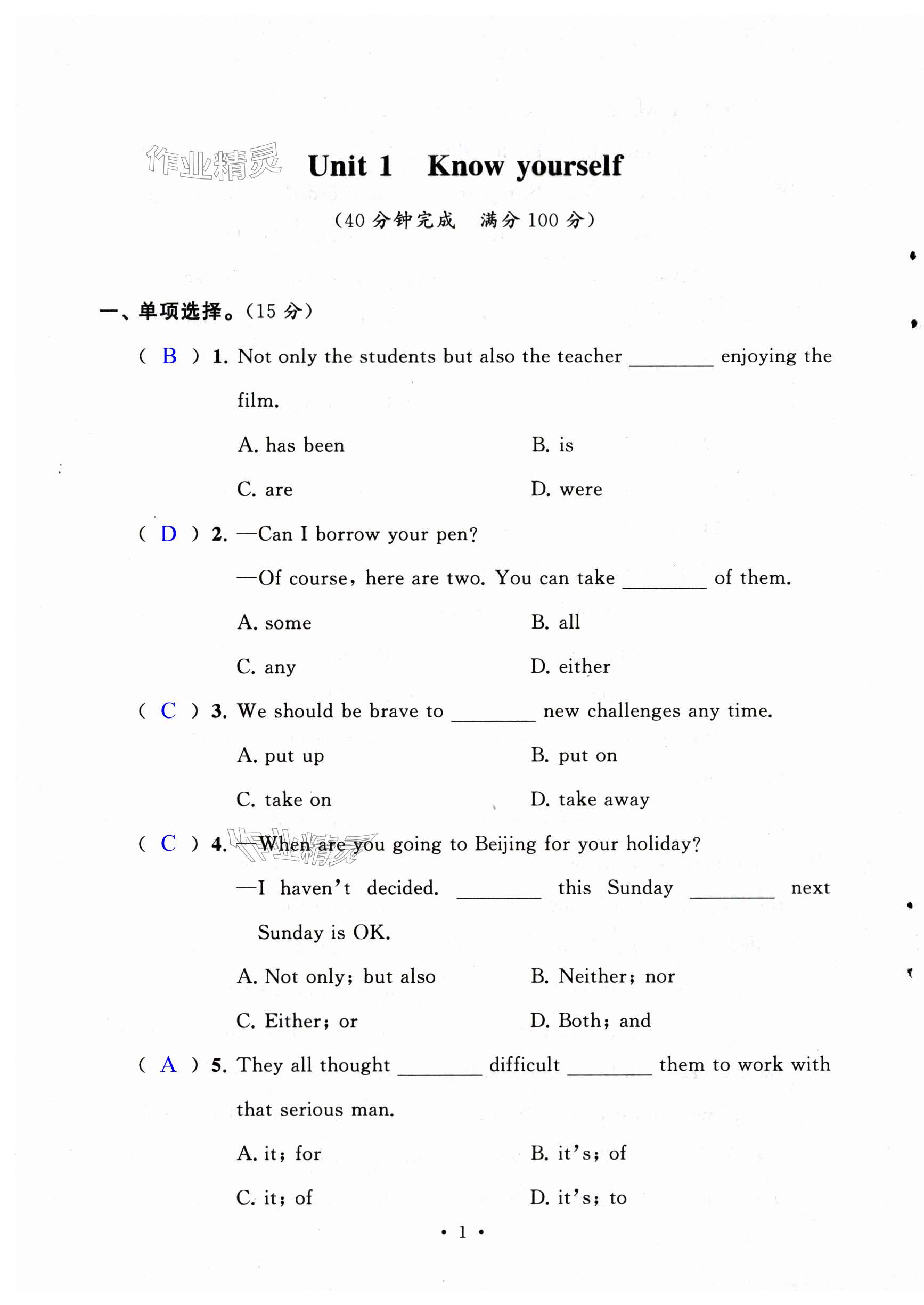 2023年伴你學(xué)單元活頁卷九年級英語上冊譯林版 第1頁