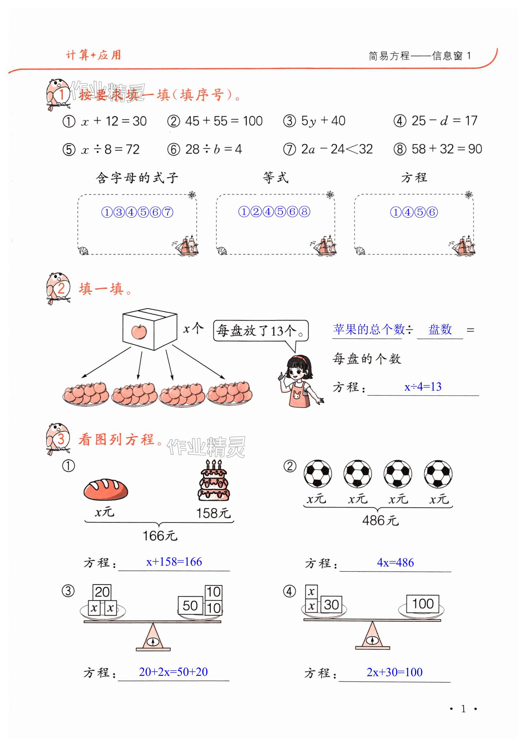 2024年口算題卡升級練四年級數(shù)學(xué)下冊青島版54制 第1頁