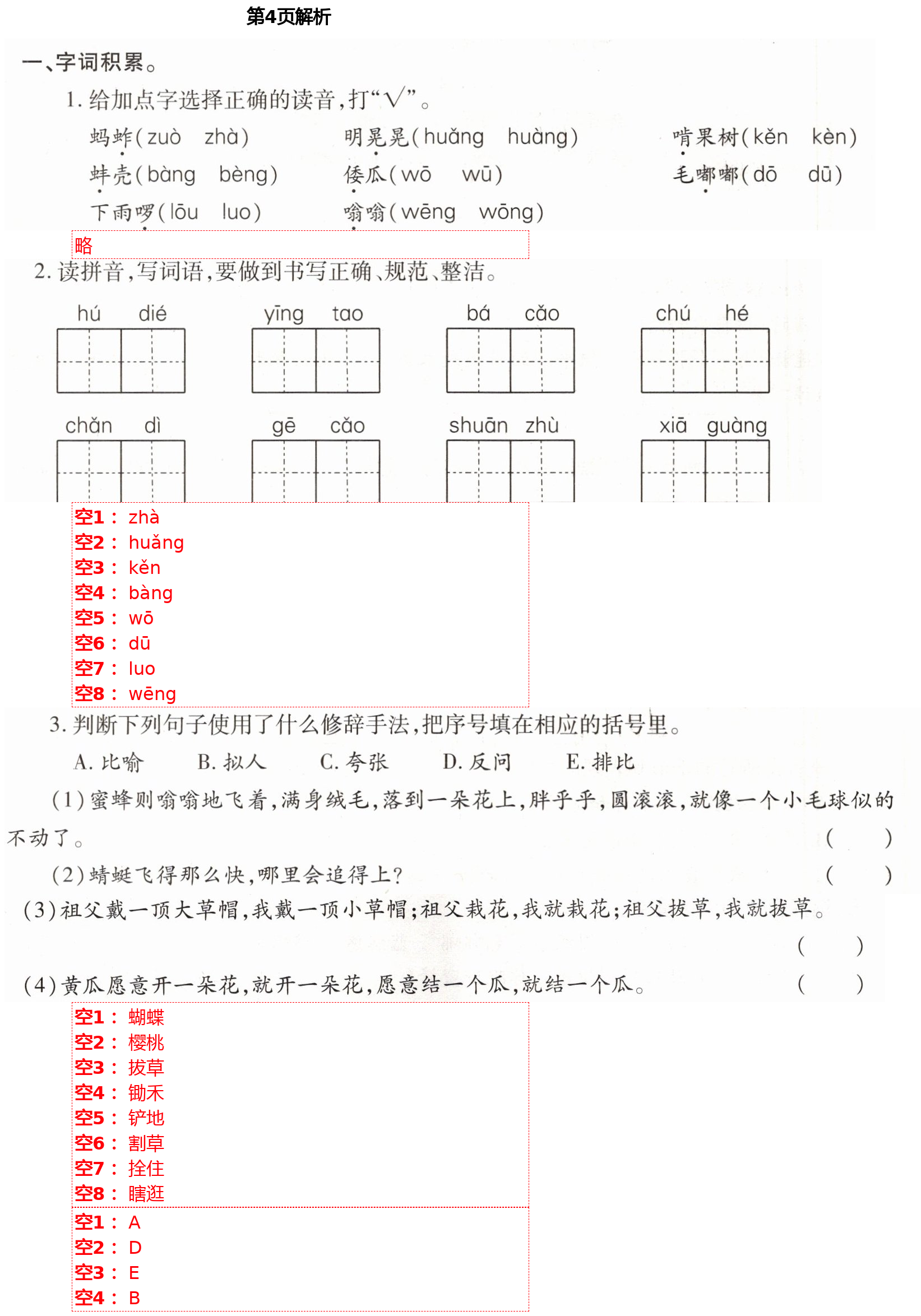 2021年小學(xué)同步練習(xí)冊(cè)五年級(jí)語(yǔ)文下冊(cè)人教版青島出版社 第4頁(yè)