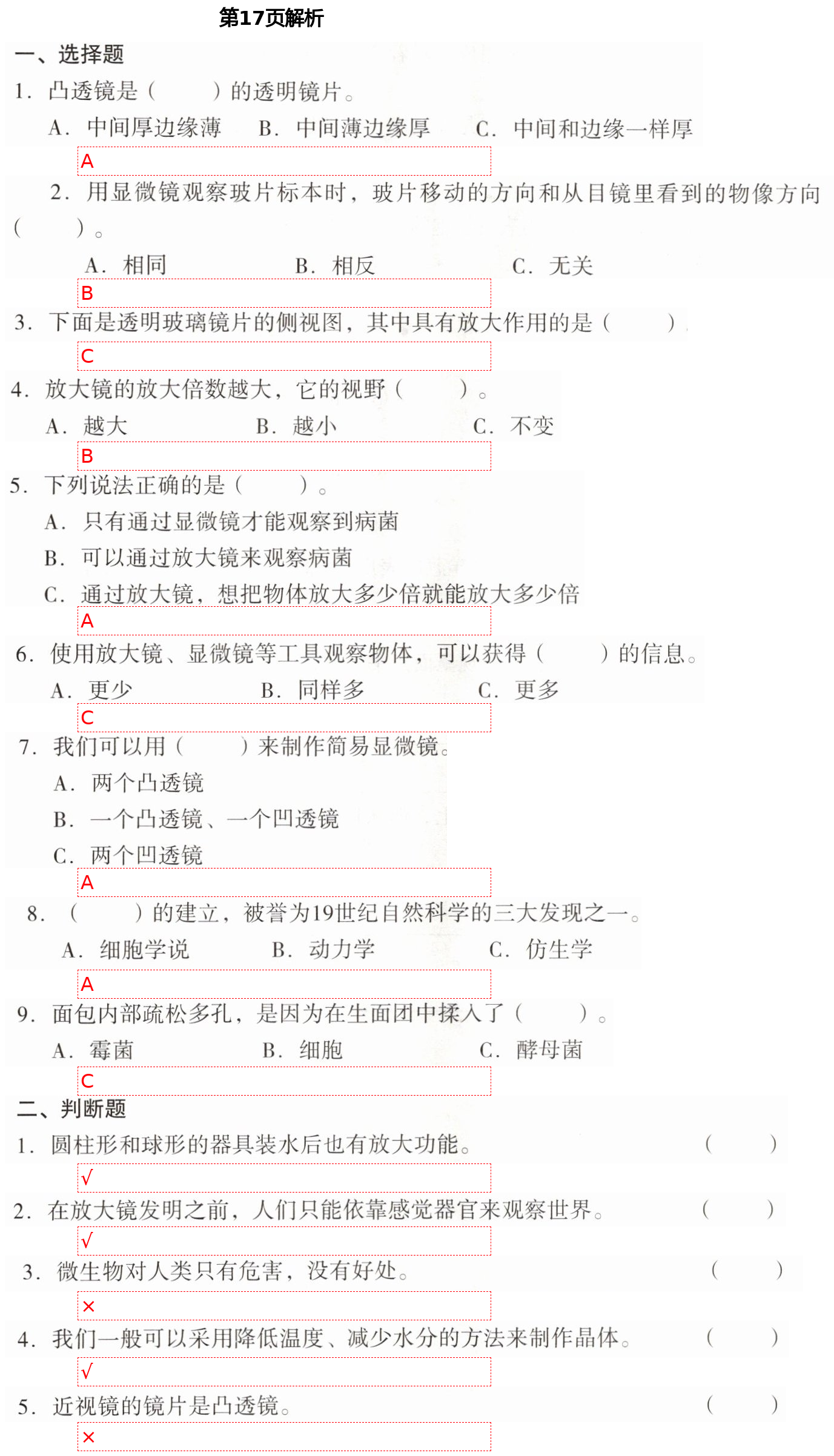 2021年知識與能力訓(xùn)練六年級科學(xué)下冊教科版 第17頁