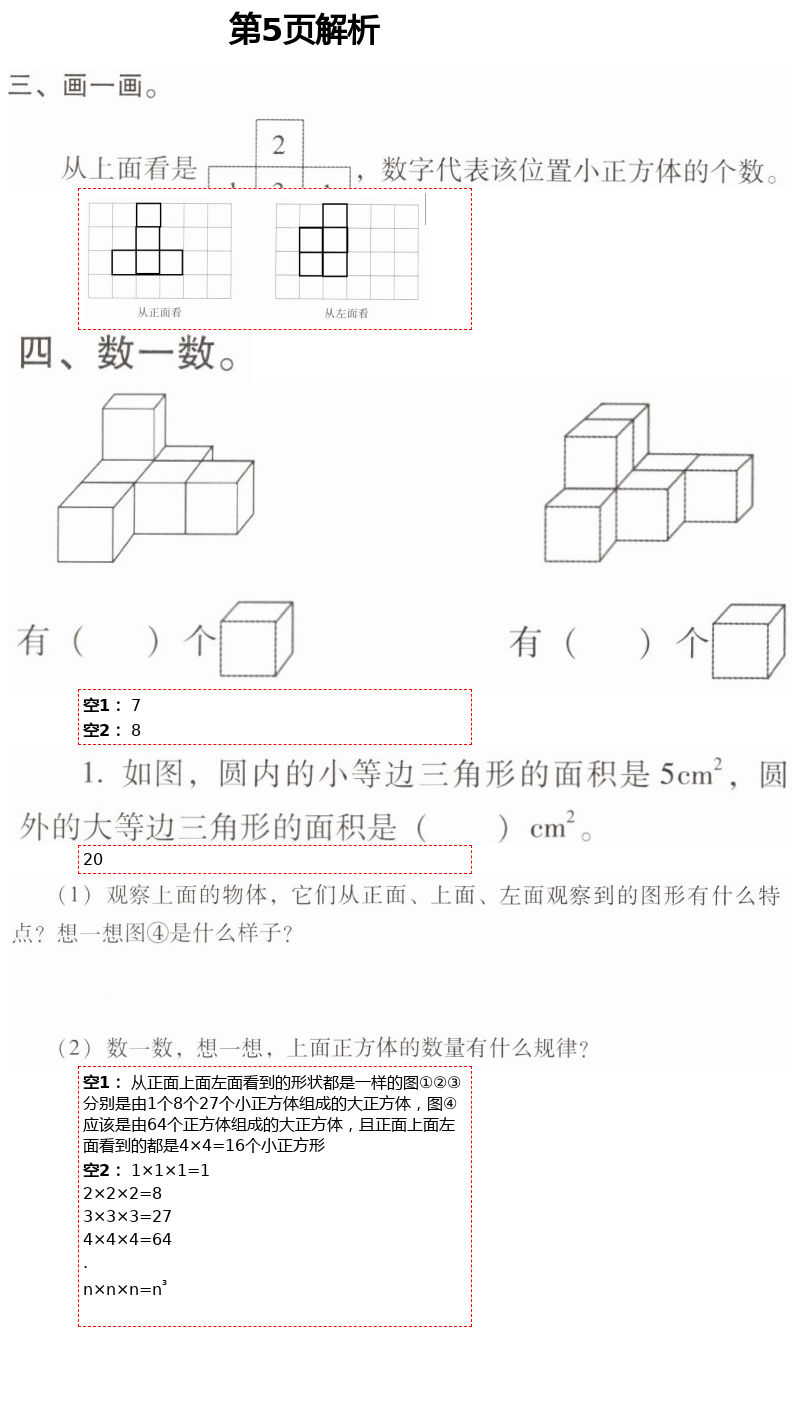 2021年云南省標(biāo)準(zhǔn)教輔同步指導(dǎo)訓(xùn)練與檢測(cè)五年級(jí)數(shù)學(xué)下冊(cè)人教版 第5頁(yè)