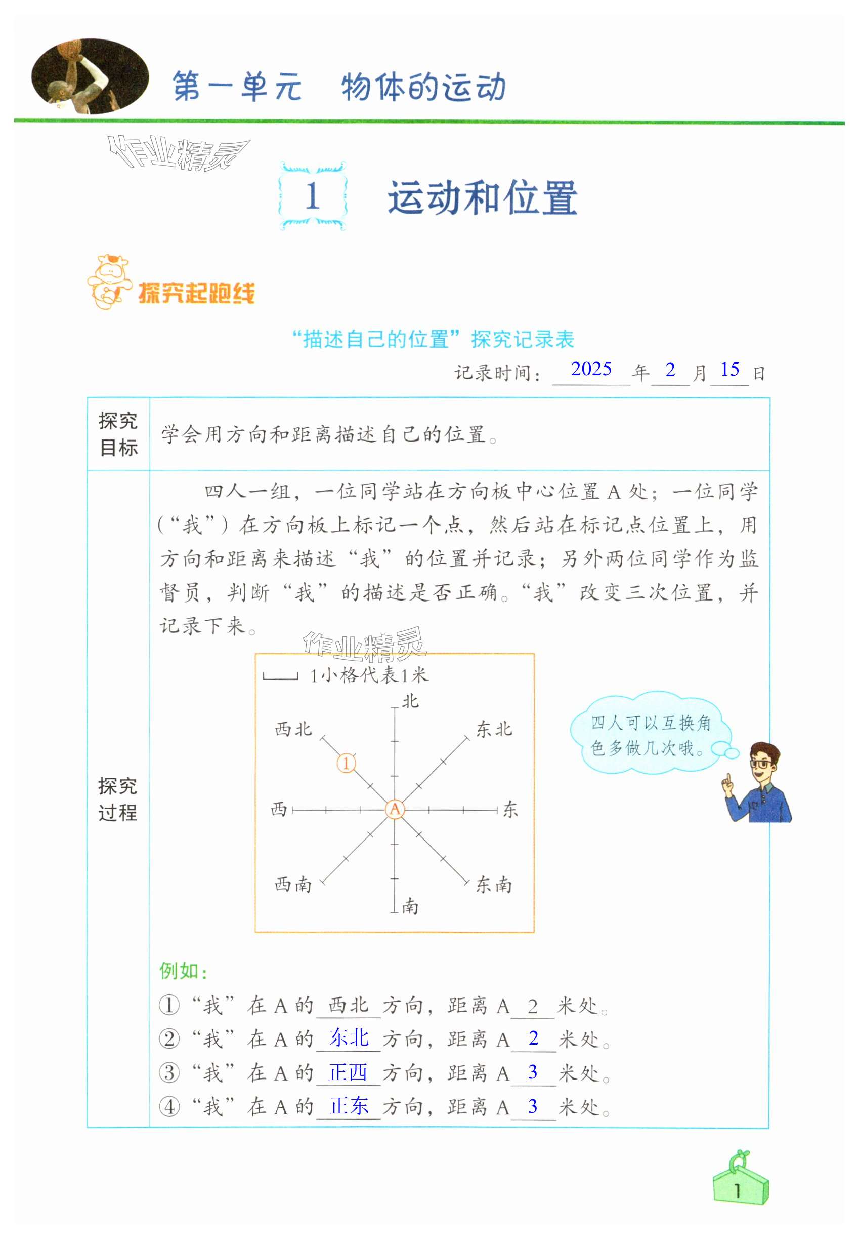 2025年知識(shí)與能力訓(xùn)練三年級(jí)科學(xué)下冊(cè)教科版 第1頁(yè)