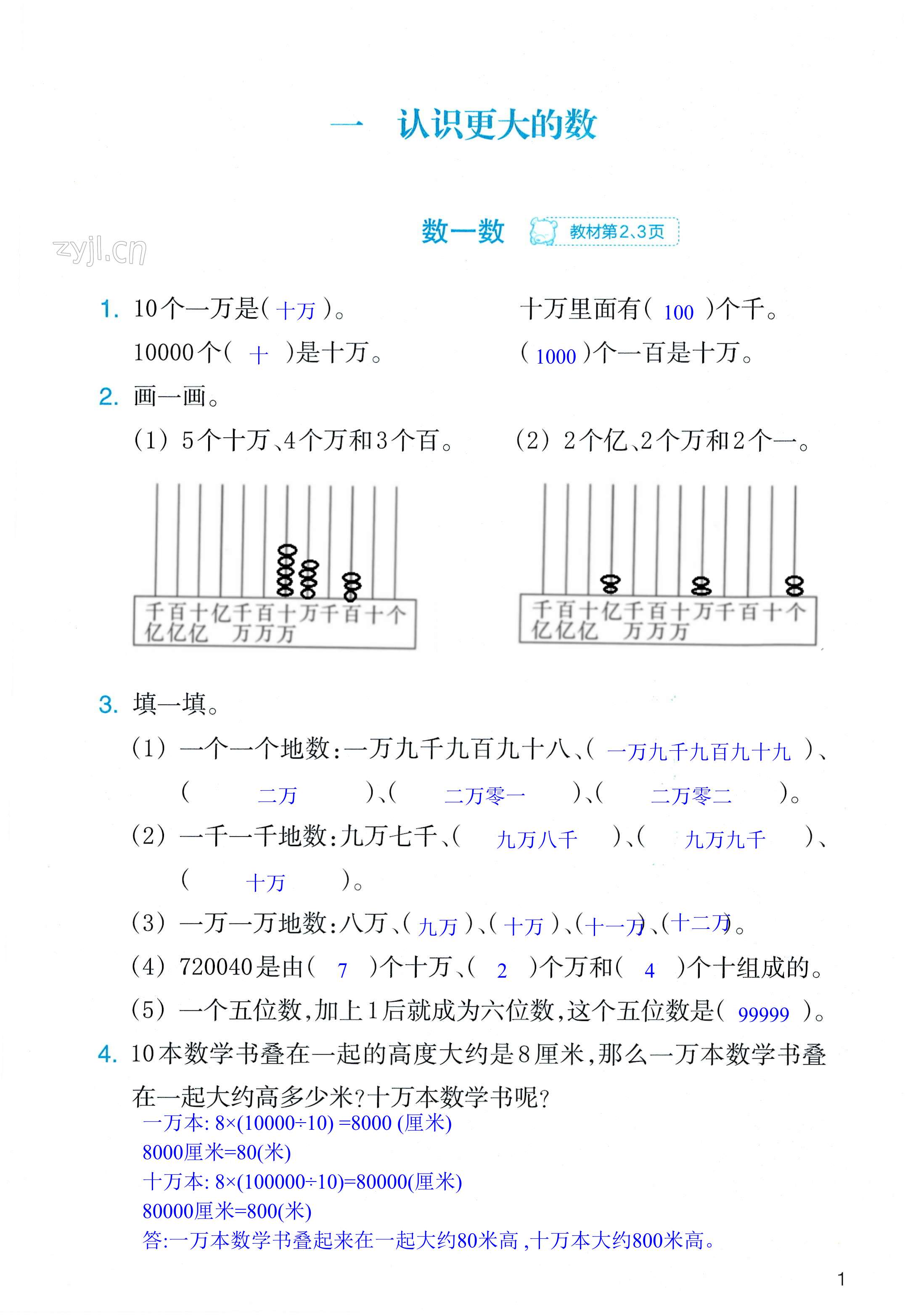 2022年作業(yè)本浙江教育出版社四年級(jí)數(shù)學(xué)上冊(cè)北師大版 第1頁(yè)