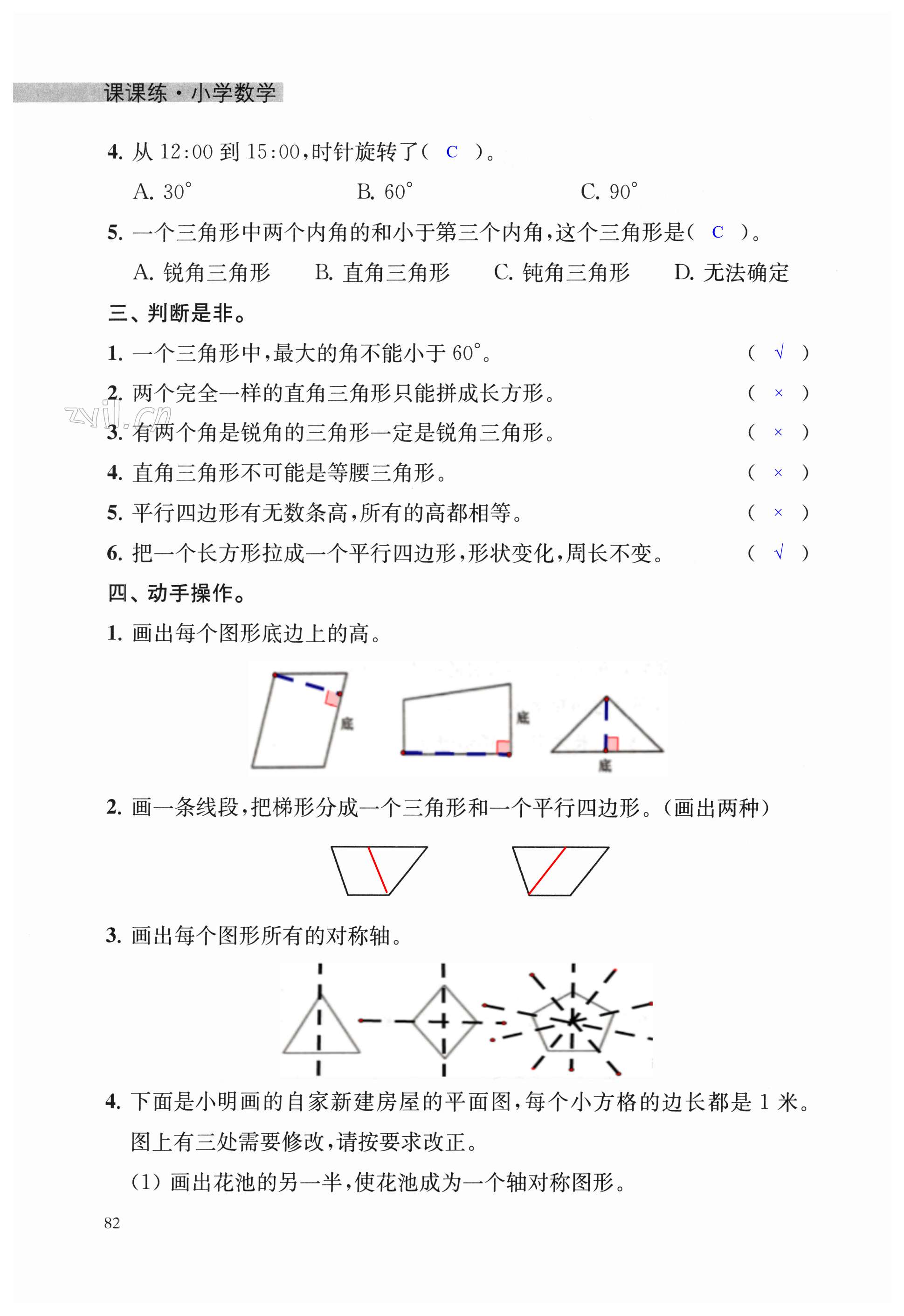 第82頁