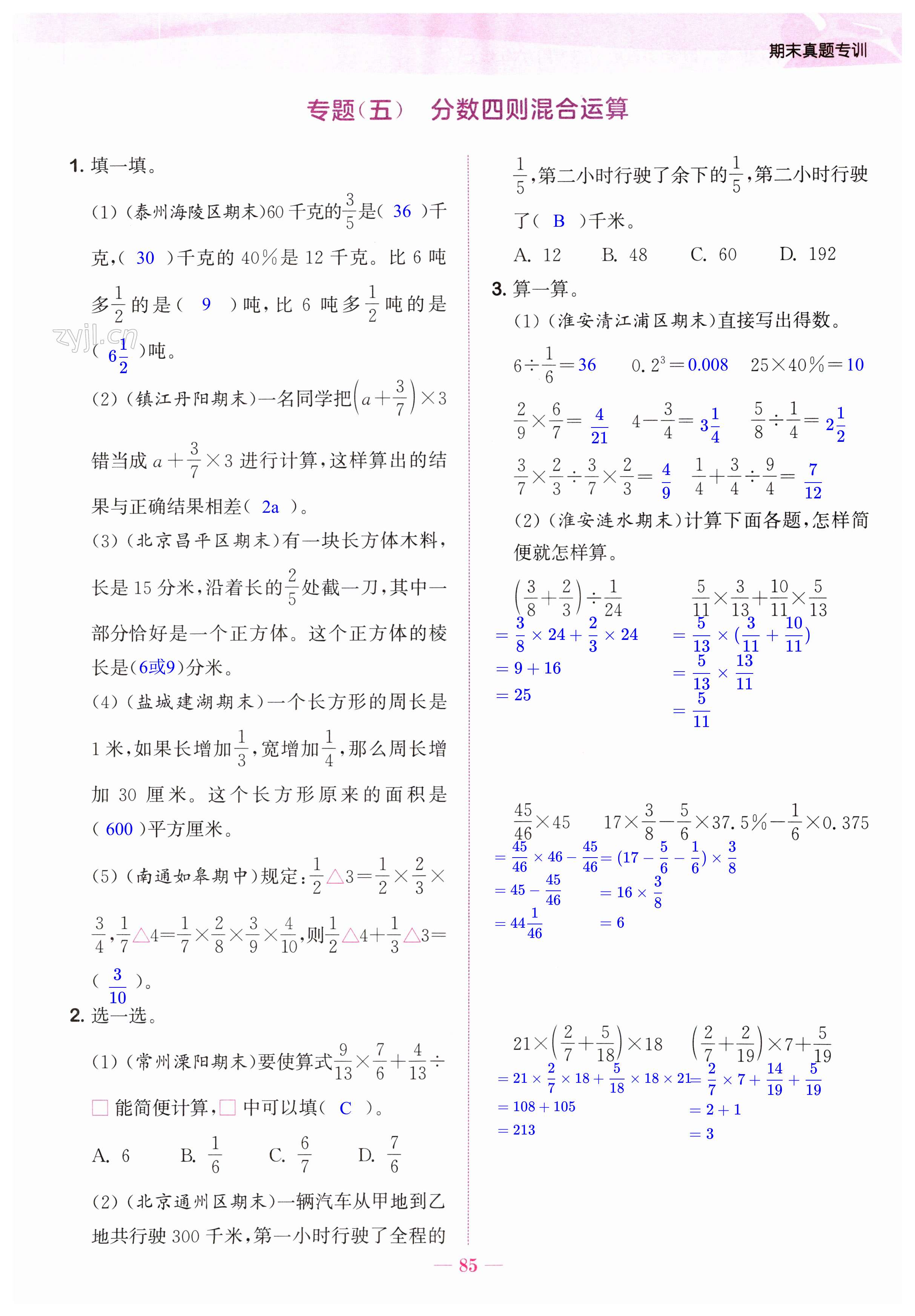 第85頁