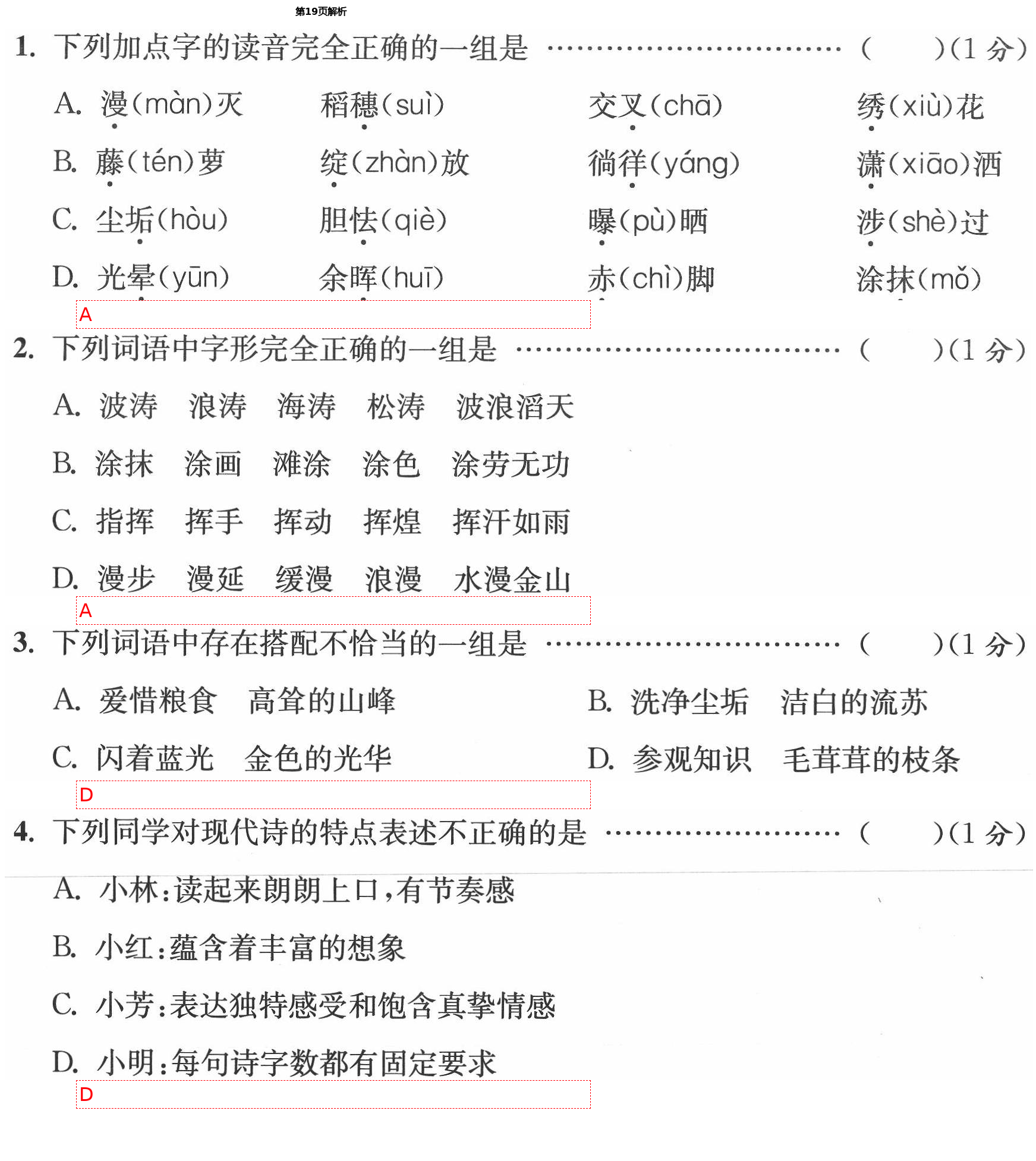 2021年小學(xué)生綜合素質(zhì)標(biāo)準(zhǔn)卷四年級(jí)語(yǔ)文下冊(cè)人教版金麗衢專版 第19頁(yè)