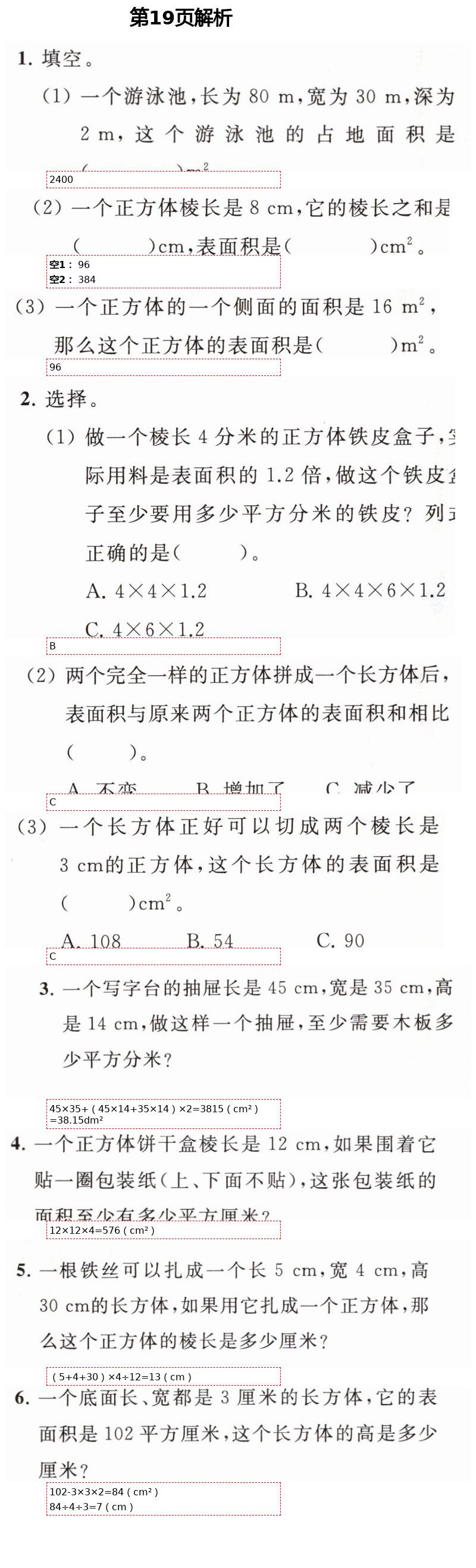 2021年學(xué)習(xí)之友五年級(jí)數(shù)學(xué)下冊(cè)人教版 第19頁