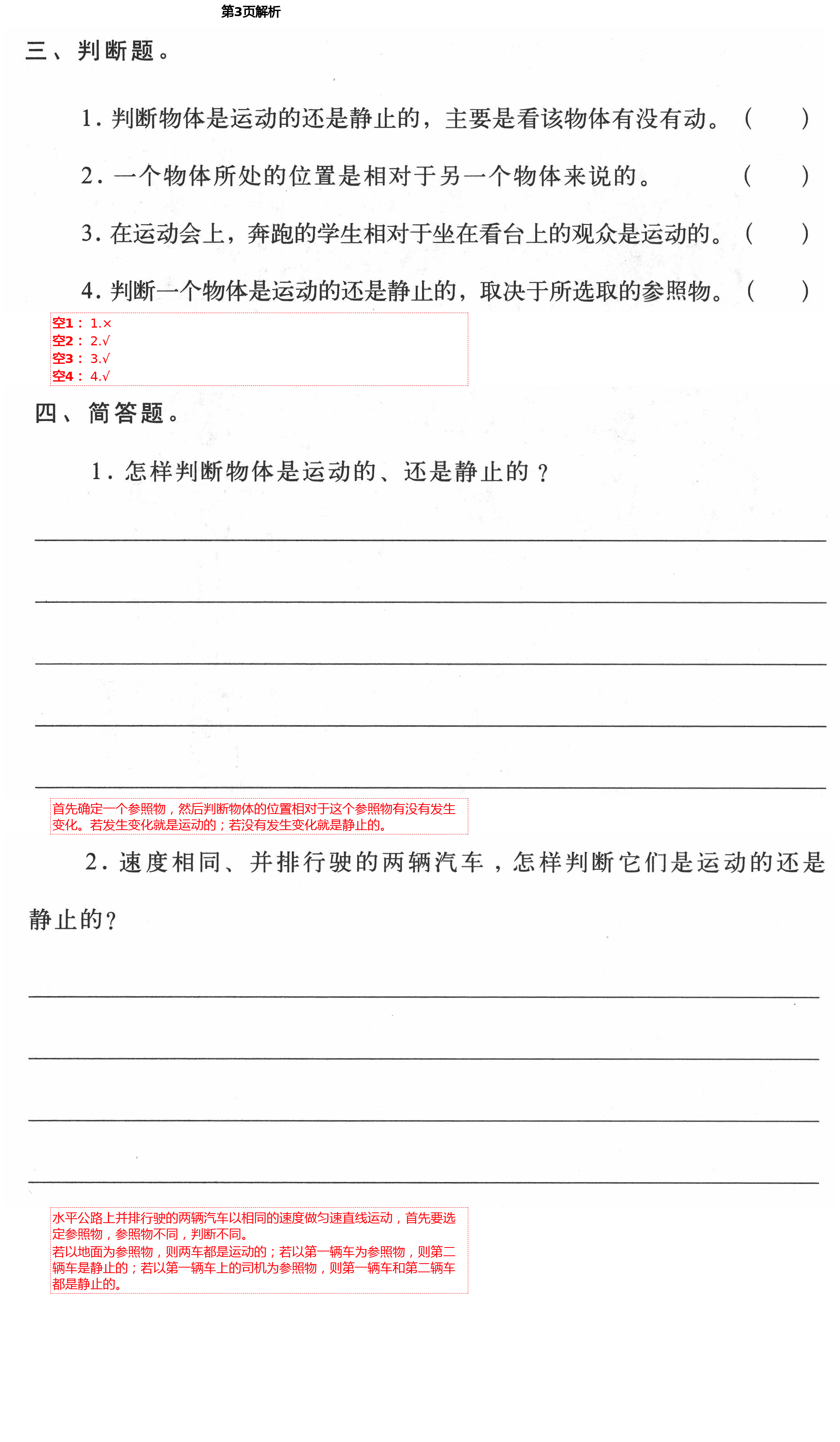 2021年新思維伴你學單元達標測試卷三年級科學下冊教科版 第3頁