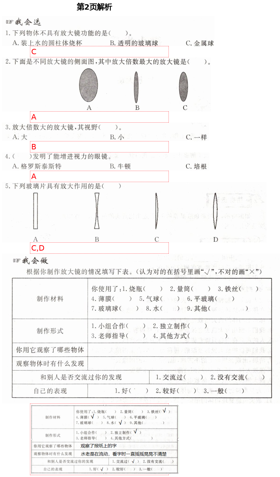 2021年新思維伴你學(xué)六年級科學(xué)下冊教科版 第2頁