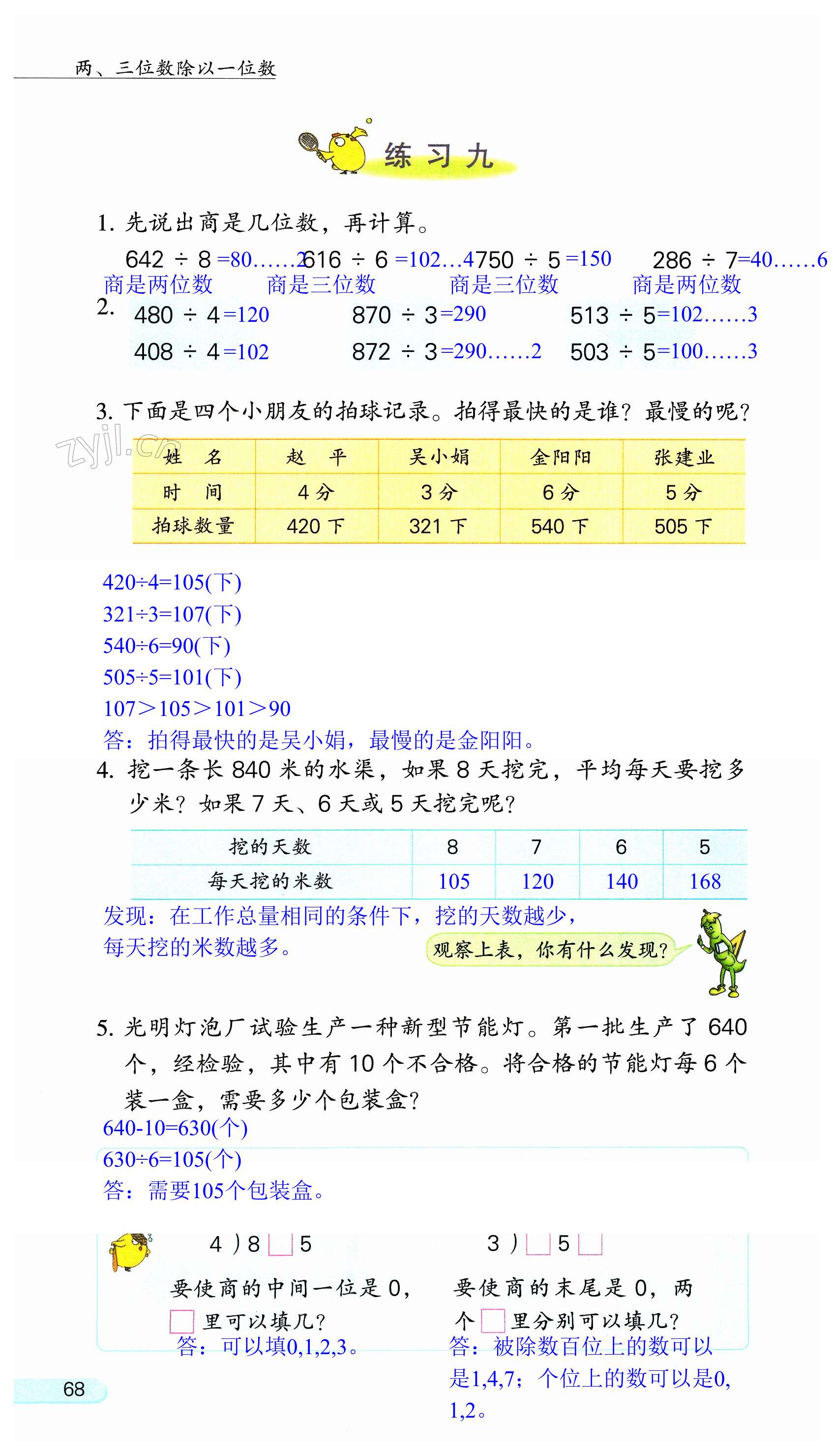 第68页