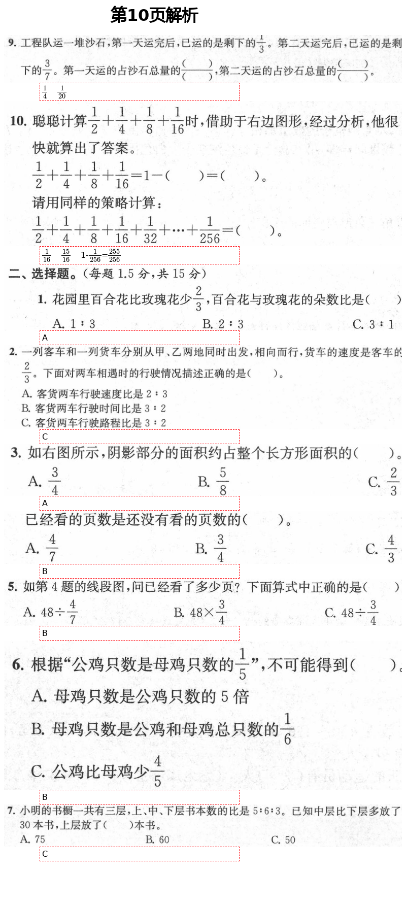 2021年绿色指标自我提升六年级数学下册苏教版 第10页