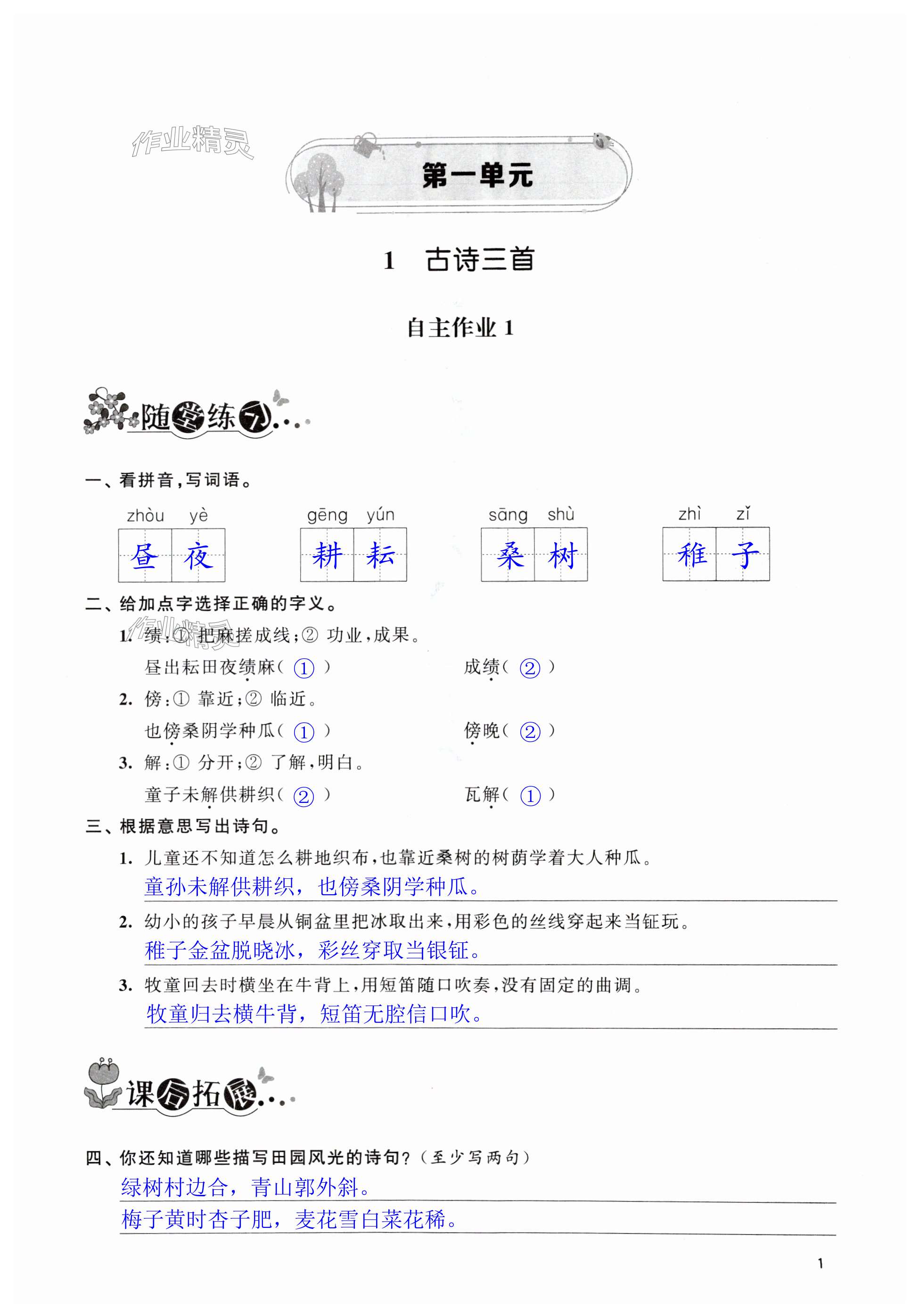 2025年創(chuàng)新課堂學與練五年級語文下冊人教版 第1頁
