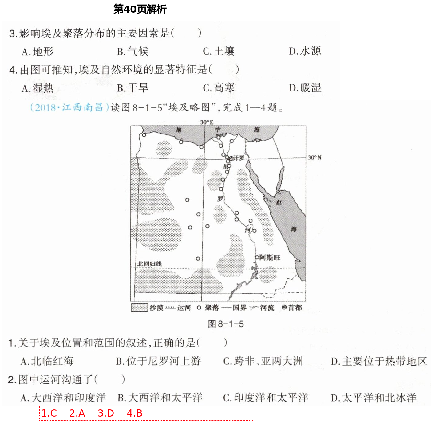 2021年學(xué)習(xí)指要七年級地理下冊人教版重慶專版 第40頁