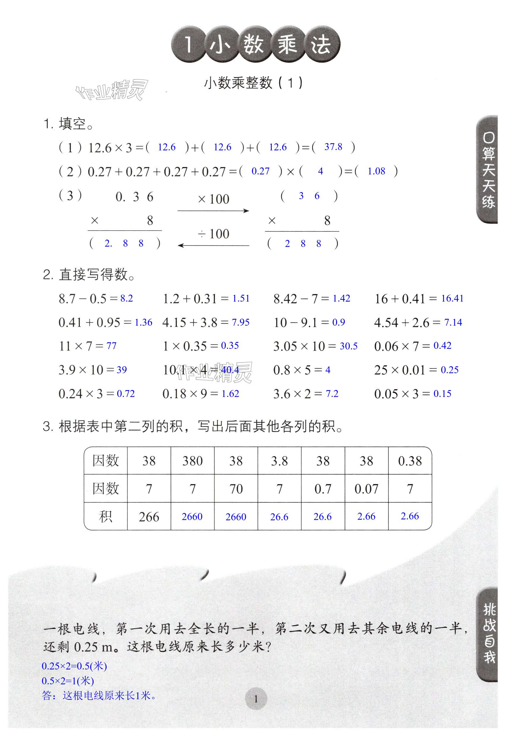 2024年同步口算练习册五年级数学上册人教版 第1页