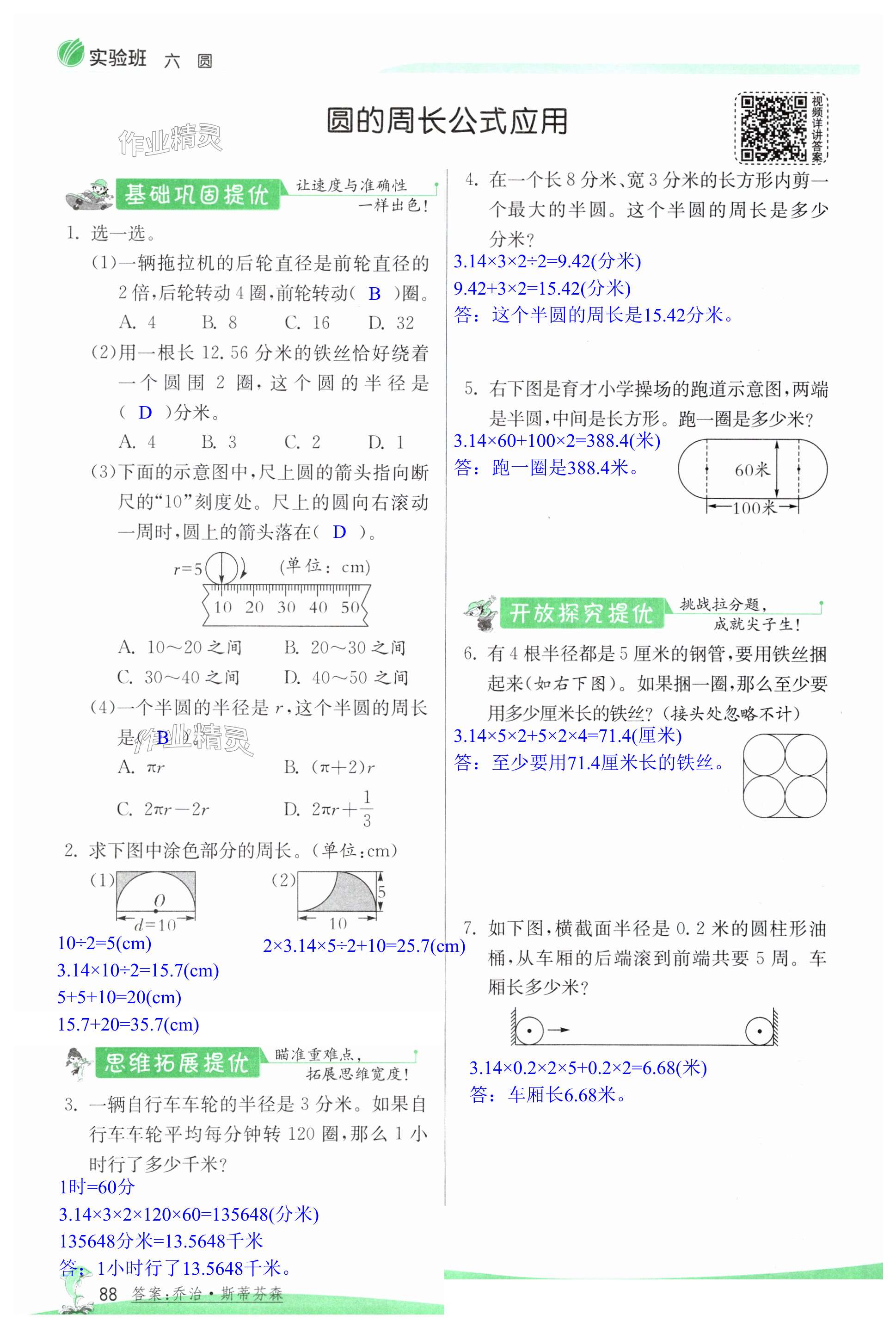 第88頁