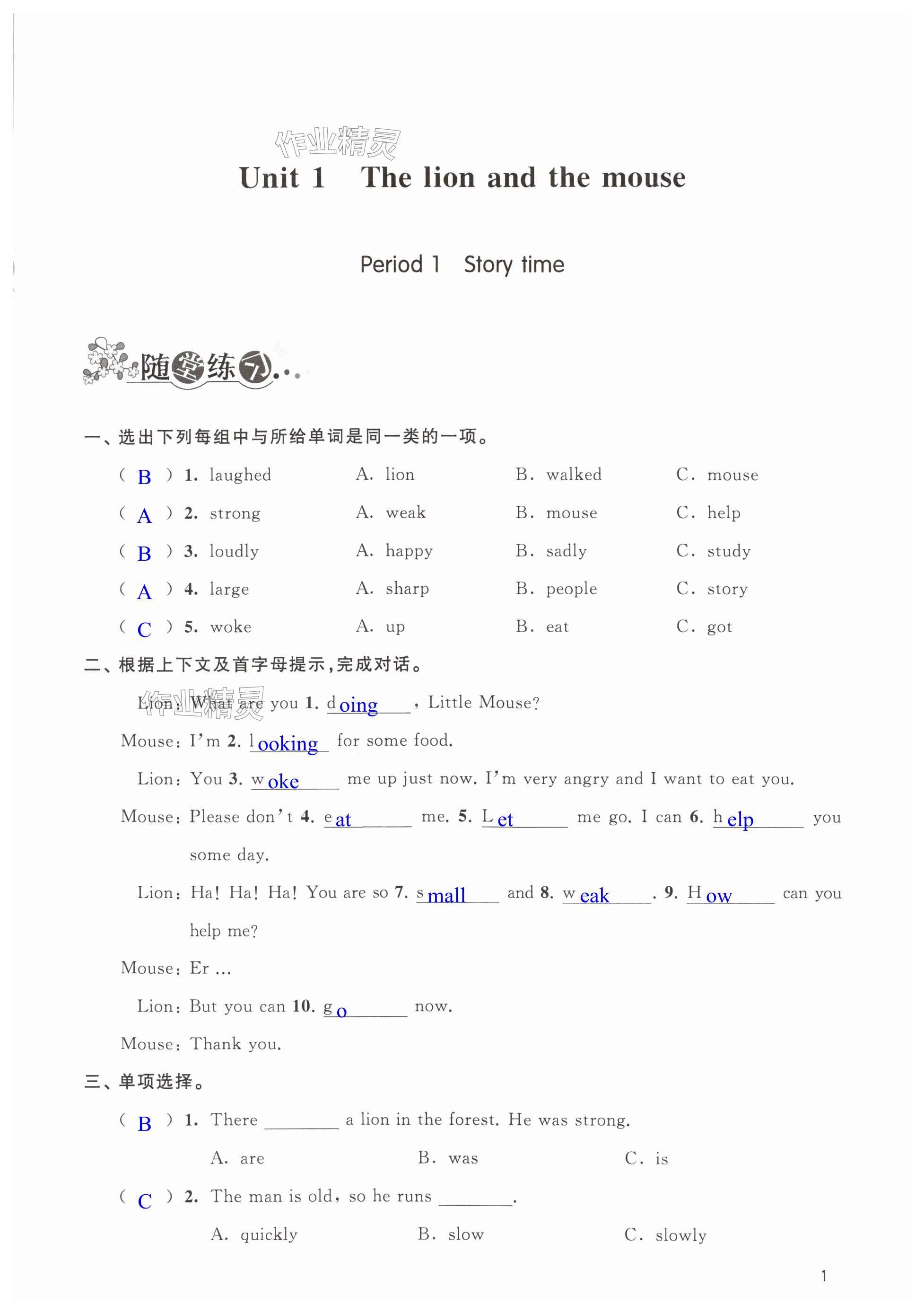 2025年創(chuàng)新課堂學(xué)與練六年級英語下冊譯林版 第1頁