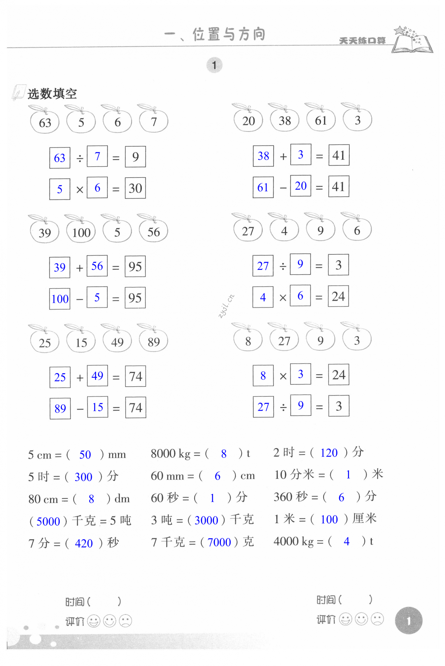 2022年天天練口算三年級(jí)數(shù)學(xué)下冊(cè)人教版 第1頁(yè)