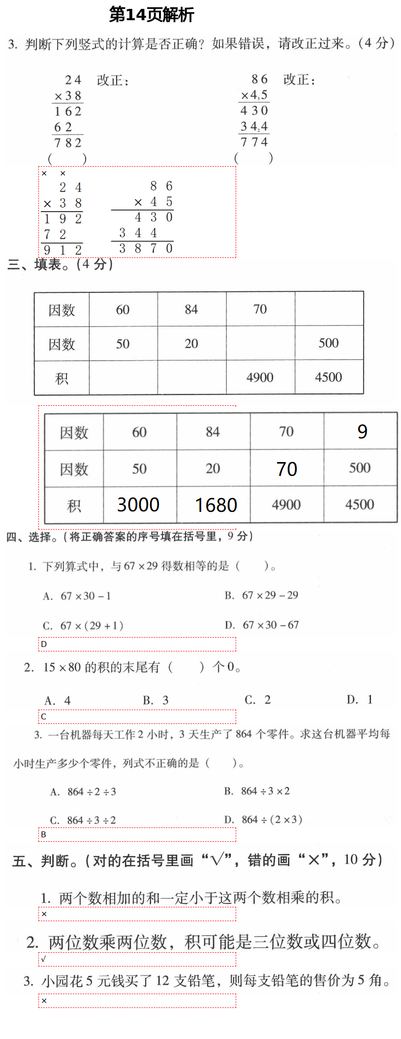 2021年云南省標(biāo)準(zhǔn)教輔同步指導(dǎo)訓(xùn)練與檢測(cè)三年級(jí)數(shù)學(xué)下冊(cè)人教版 參考答案第26頁(yè)