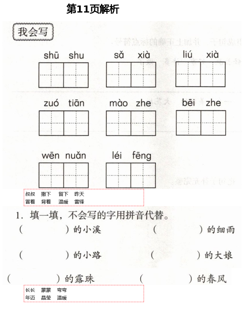 2021年自主学习指导课程二年级语文下册人教版 第11页