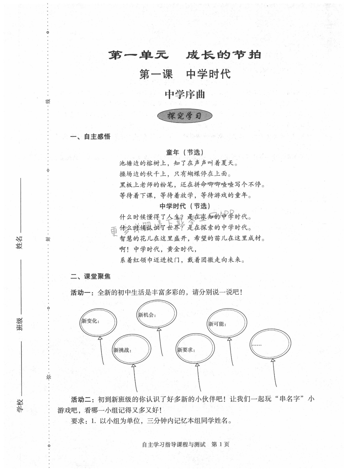 2021年自主學(xué)習(xí)指導(dǎo)課程與測(cè)試七年級(jí)道德與法治上冊(cè)人教版 第1頁(yè)