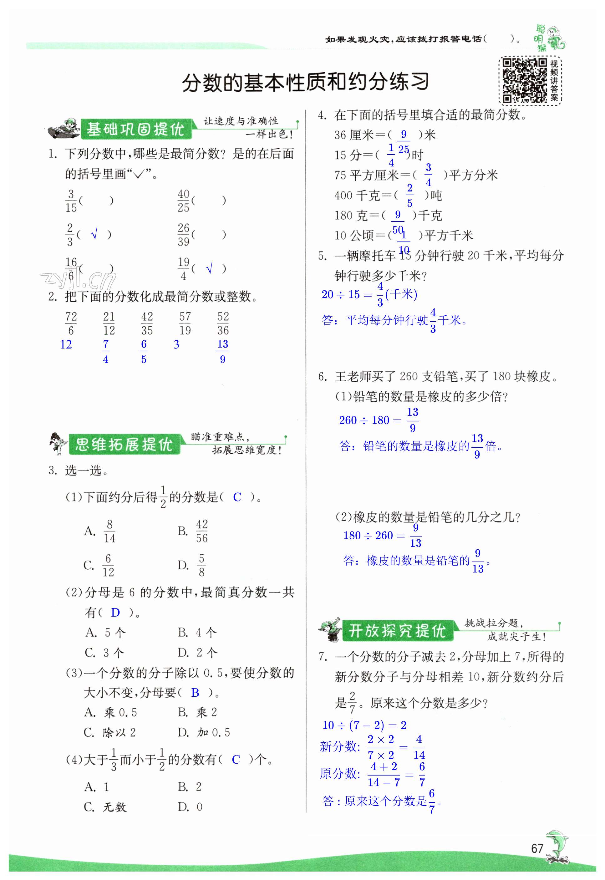 第67頁(yè)