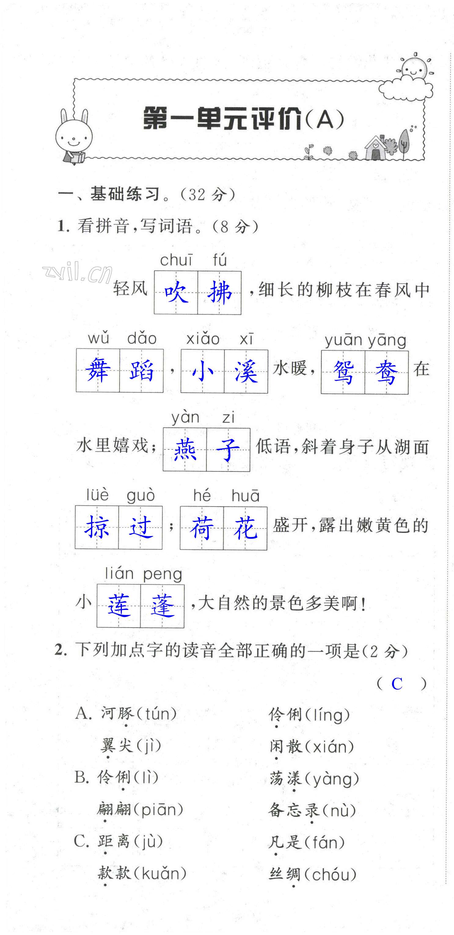 2023年多維互動提優(yōu)課堂三年級語文下冊提升版 第1頁